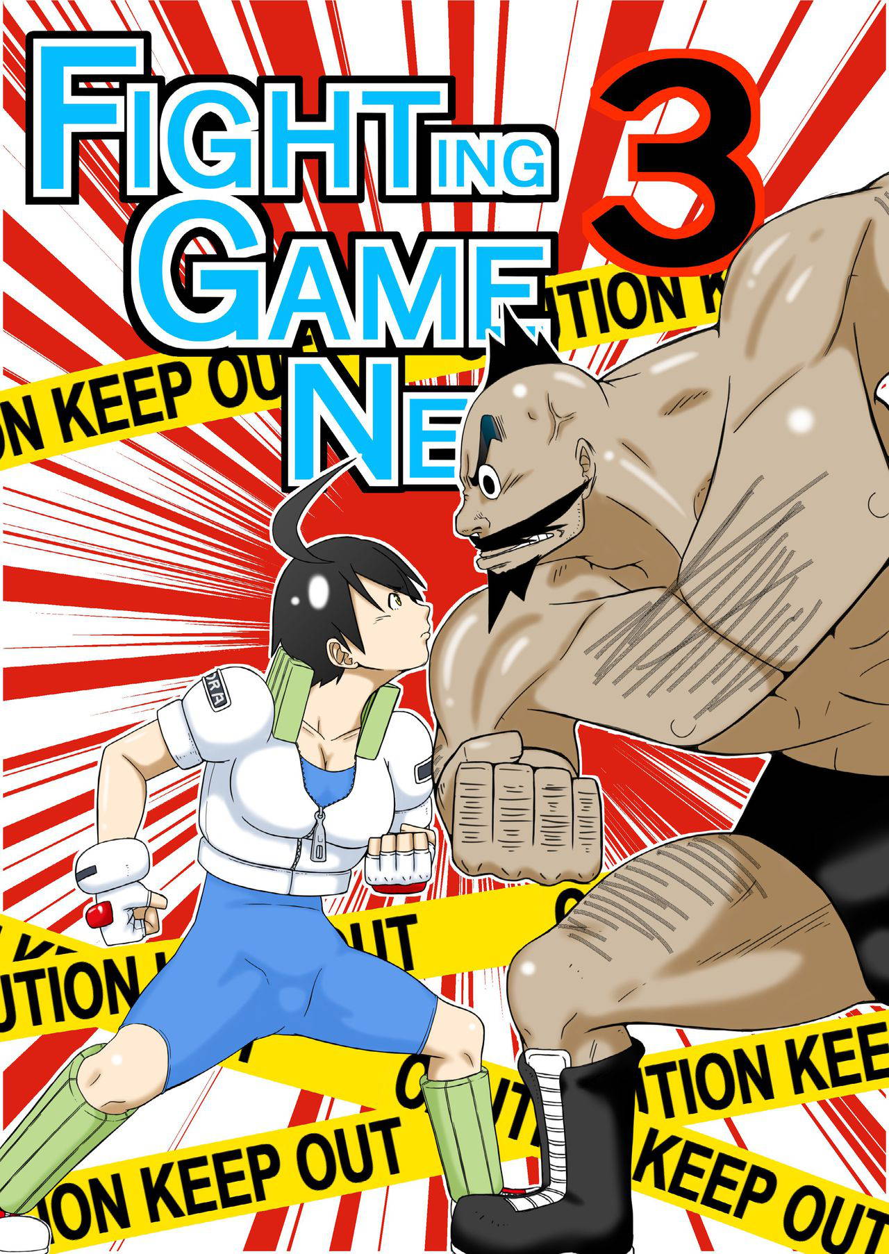 [悶え死ね!!!]Fighting Game New 3