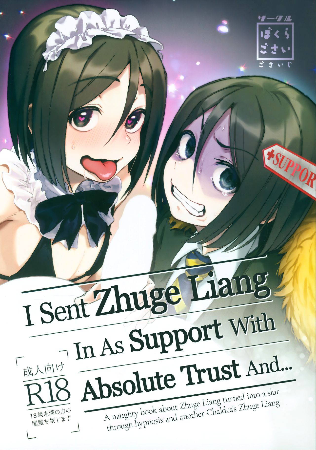 (C97) [Bokura Gosai (Gosaiji)] Shinjite Support ni Okuridashita Koumei ga...... | I Sent Zhuge Liang In As Support With Absolute Trust And... (Fate/Grand Order)[English] =TLL + mrwayne=