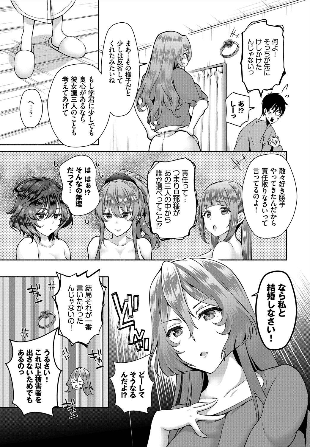 [Ohara Makoto] InCha na Ore ga Madougu o Tsukatte Share House de Harem o Tsukutte Mita. Ch. 8