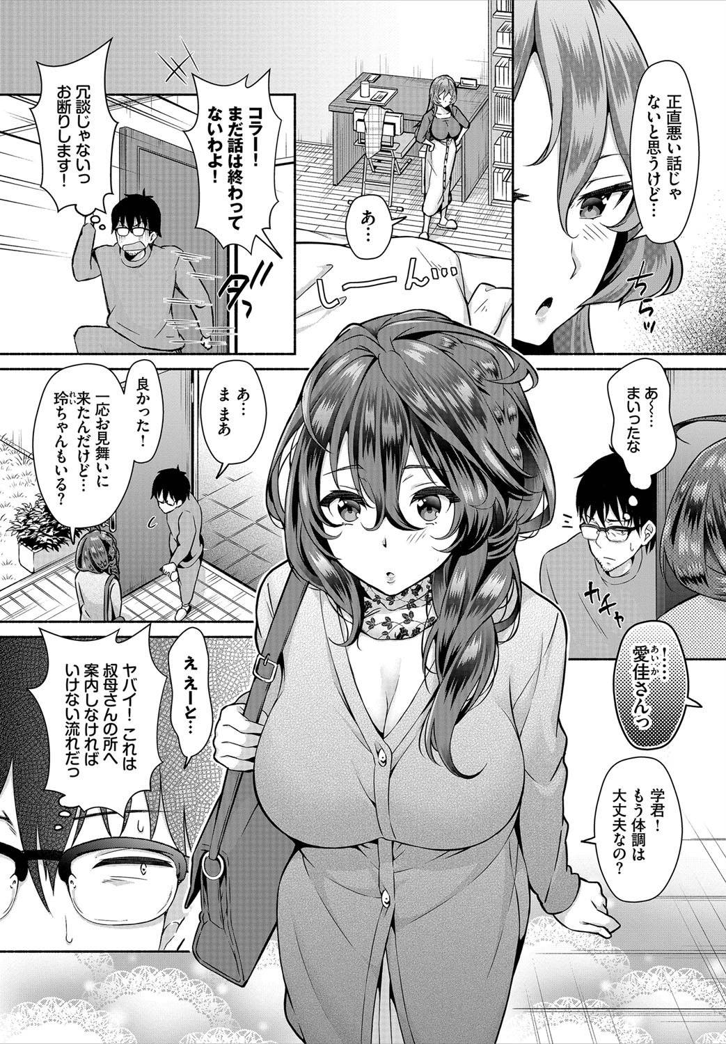 [Ohara Makoto] InCha na Ore ga Madougu o Tsukatte Share House de Harem o Tsukutte Mita. Ch. 8