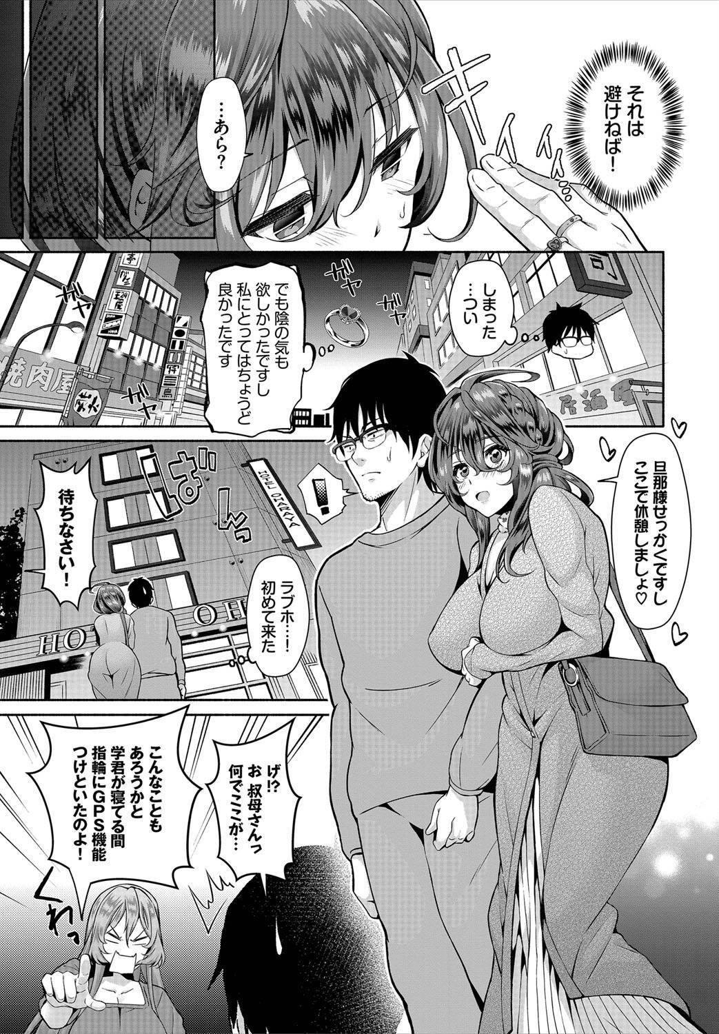 [Ohara Makoto] InCha na Ore ga Madougu o Tsukatte Share House de Harem o Tsukutte Mita. Ch. 8