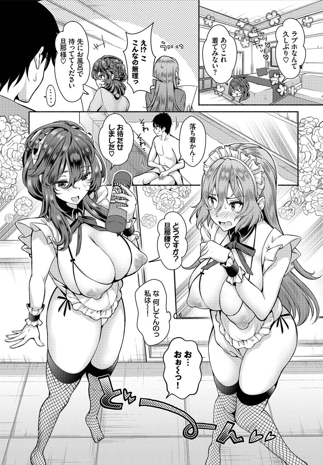 [Ohara Makoto] InCha na Ore ga Madougu o Tsukatte Share House de Harem o Tsukutte Mita. Ch. 8