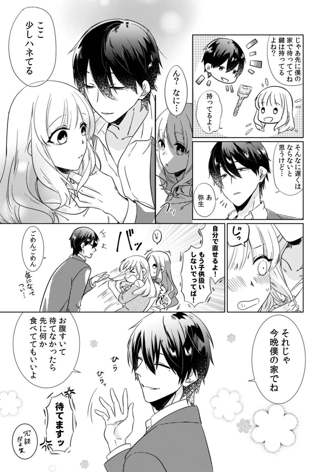 [Somei Kiku] Osananajimi wa Honnou no Mama, Watashi o Daku ~Sono Dekiai, Ijou Ari~ Ch. 1-3