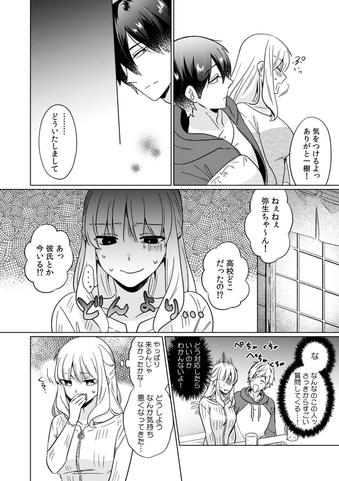 [Somei Kiku] Osananajimi wa Honnou no Mama, Watashi o Daku ~Sono Dekiai, Ijou Ari~ Ch. 1-3