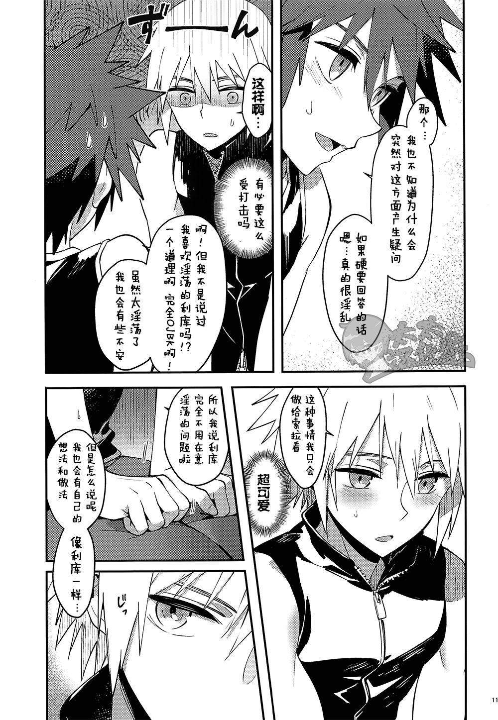 (C93) [esto (Ninomotoko)] Double Talk to You. (Kingdom Hearts) [Chinese] [太太汉化组]