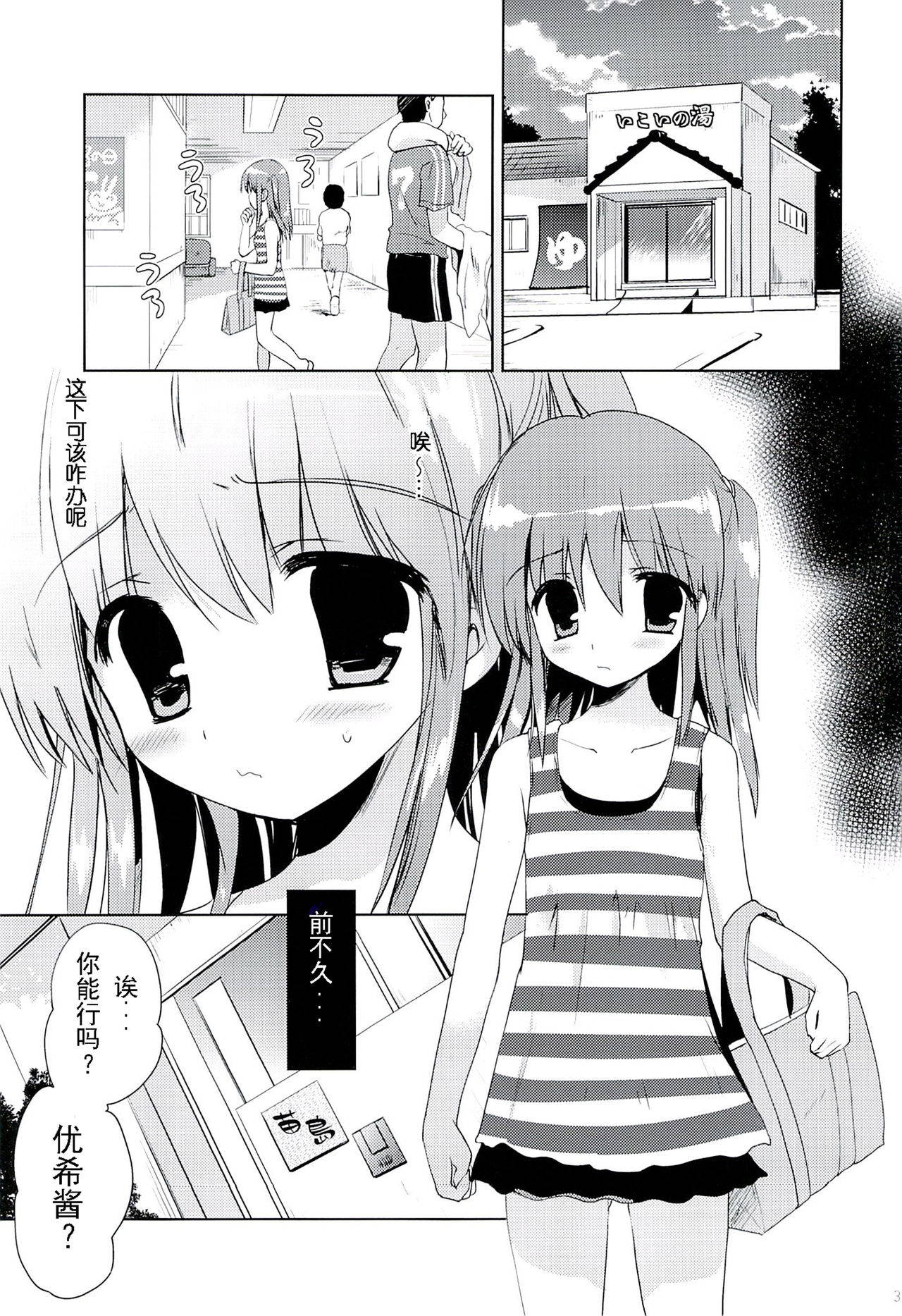 (C86) [Korisuya (Korisu)] Hina-chan to Ofuroya-san [Chinese] [散月个人汉化]