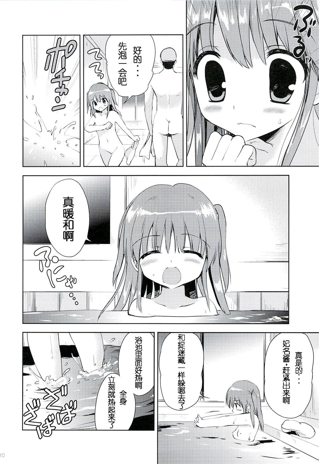 (C86) [Korisuya (Korisu)] Hina-chan to Ofuroya-san [Chinese] [散月个人汉化]