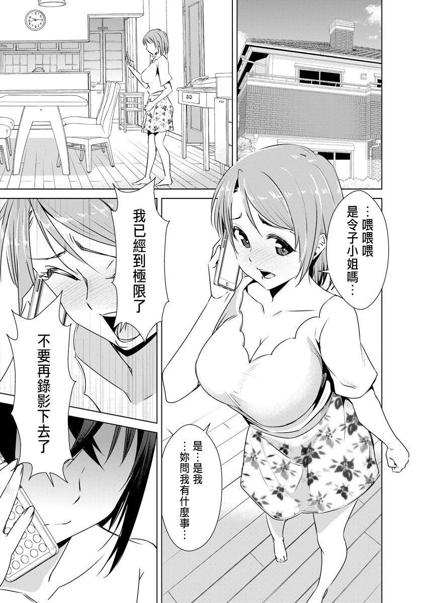 [Dekosen Takuji] Ne Tora Reiko no Netorase Nikki Ch. 2 [Chinese]