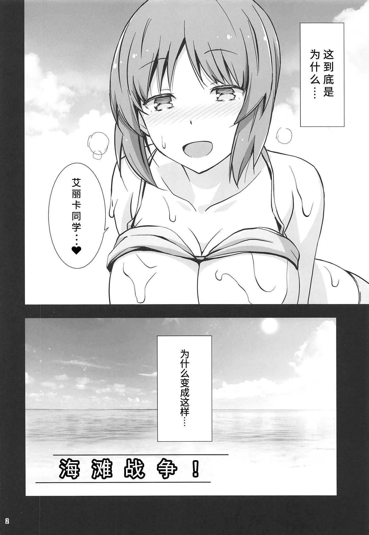 (C94) [Mushimusume Aikoukai (Nakamura Yukitoshi)] SEASIDE WAR! (Girls und Panzer) [Chinese] [v.v.t.m汉化组]