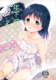 (Gataket153) [ComeCue (Koshino)] Toshishita Kanojo to Ecchi suru Hon [English] [DKKMD Translations]