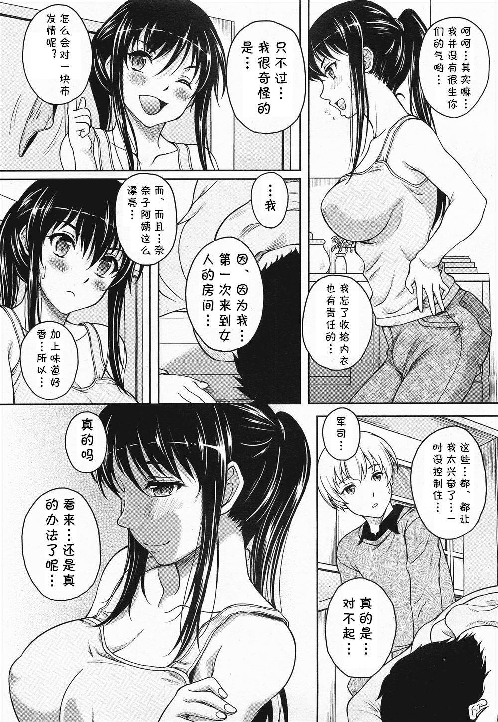 [Kusui Aruta] Cross Heart (COMIC Megamilk 2011-04 Vol. 10) [Chinese] [cqxl自己汉化]