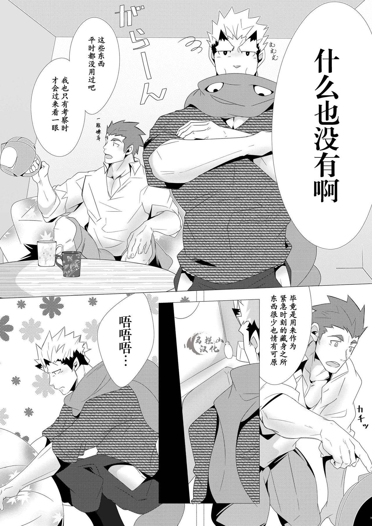 [Shiranui (Kuro)] Shukun-dono to Ore no Fuyu! (Tokyo Afterschool Summoners) [Chinese] [马栏山汉化组] [Digital]