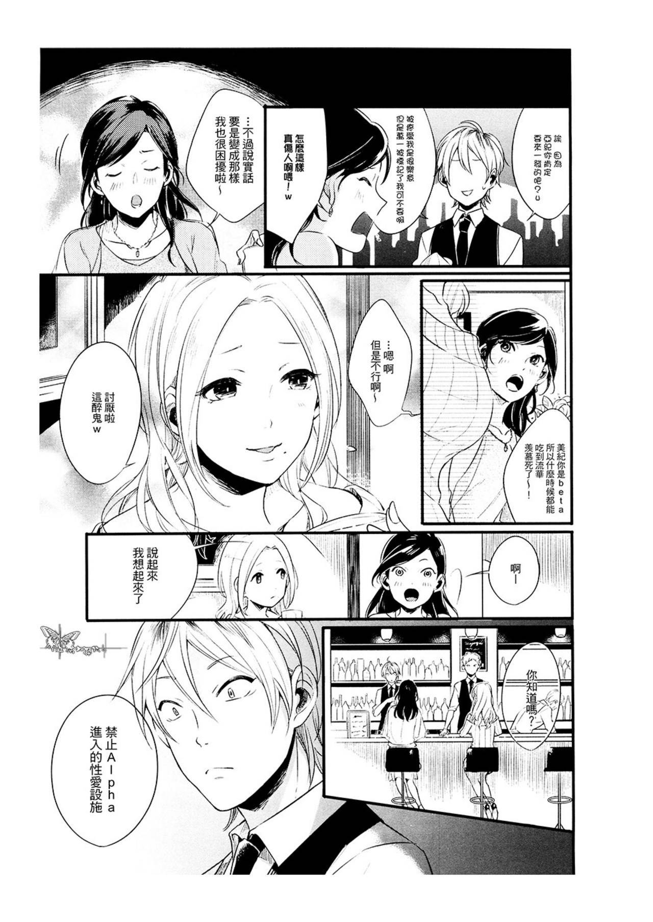 [かたしな]蛇的X福生活 第一话[全收录][ABO][完结](Chinese)