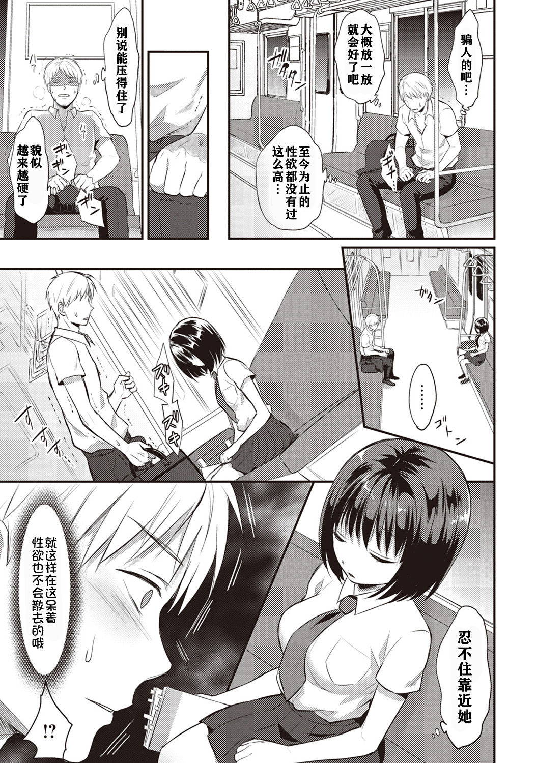 [Koori] Zesshokukei danshi seiyoku wo shiru (COMIC Ananga Ranga Vol. 31) [Chinese] [佳奈助汉化组]