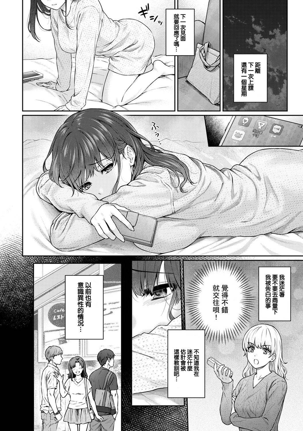 [Yuyama Chika] Sensei to Boku Ch. 10 Part A [Chinese] [浮士德个人汉化]