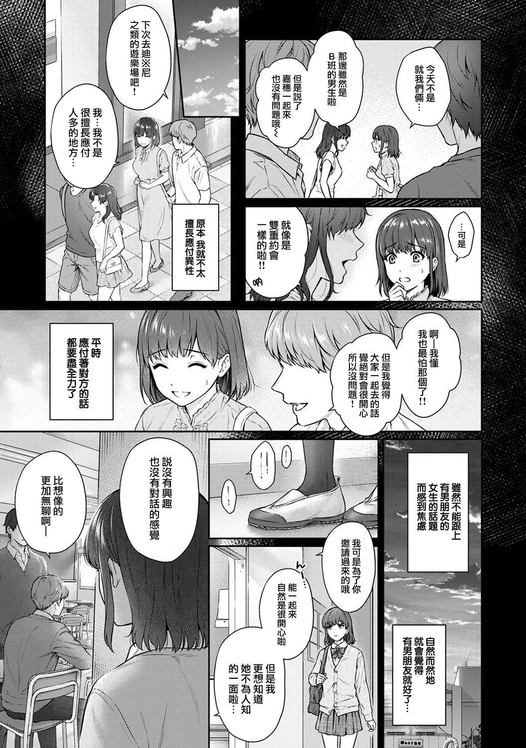 [Yuyama Chika] Sensei to Boku Ch. 10 Part A [Chinese] [浮士德个人汉化]