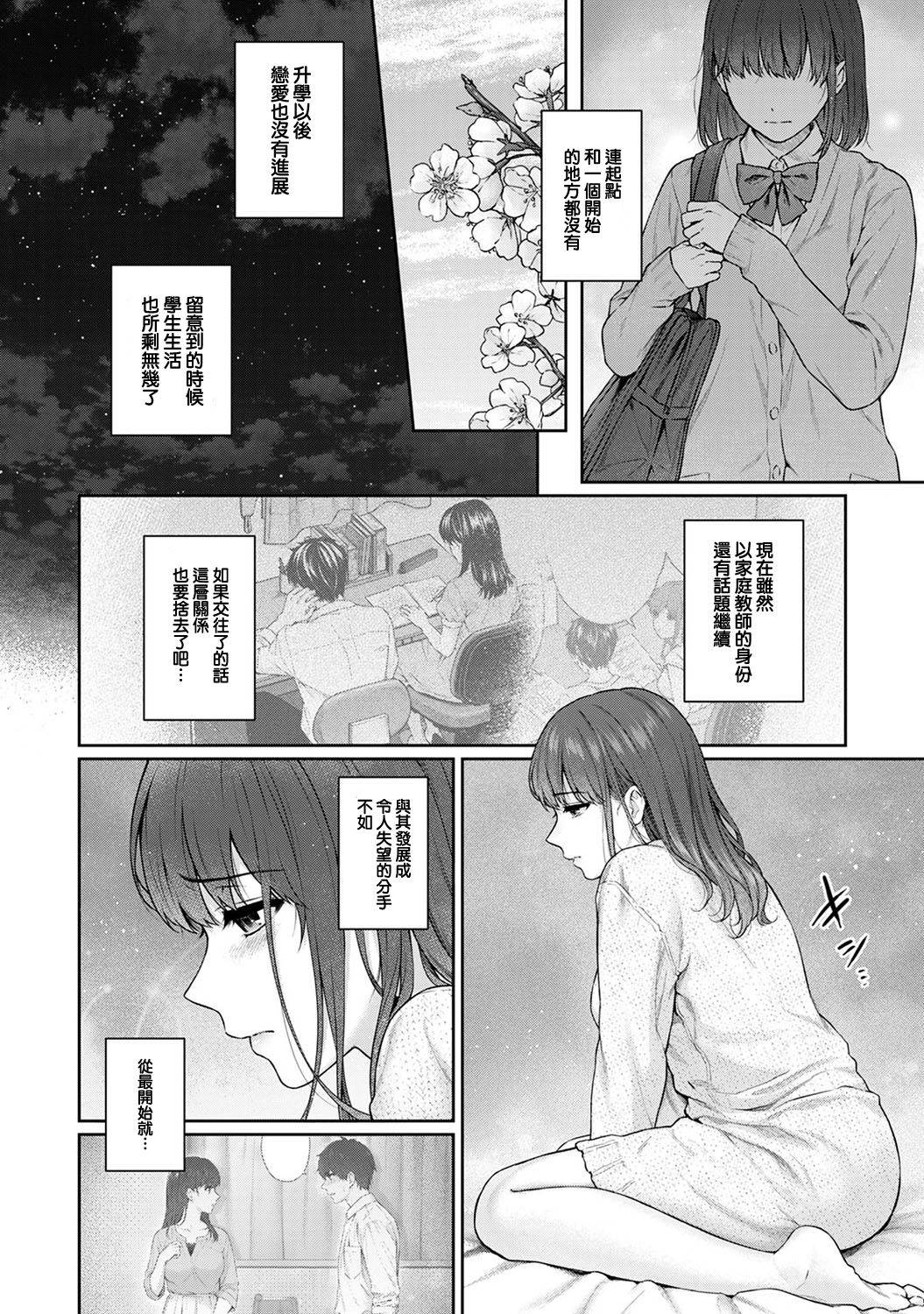 [Yuyama Chika] Sensei to Boku Ch. 10 Part A [Chinese] [浮士德个人汉化]