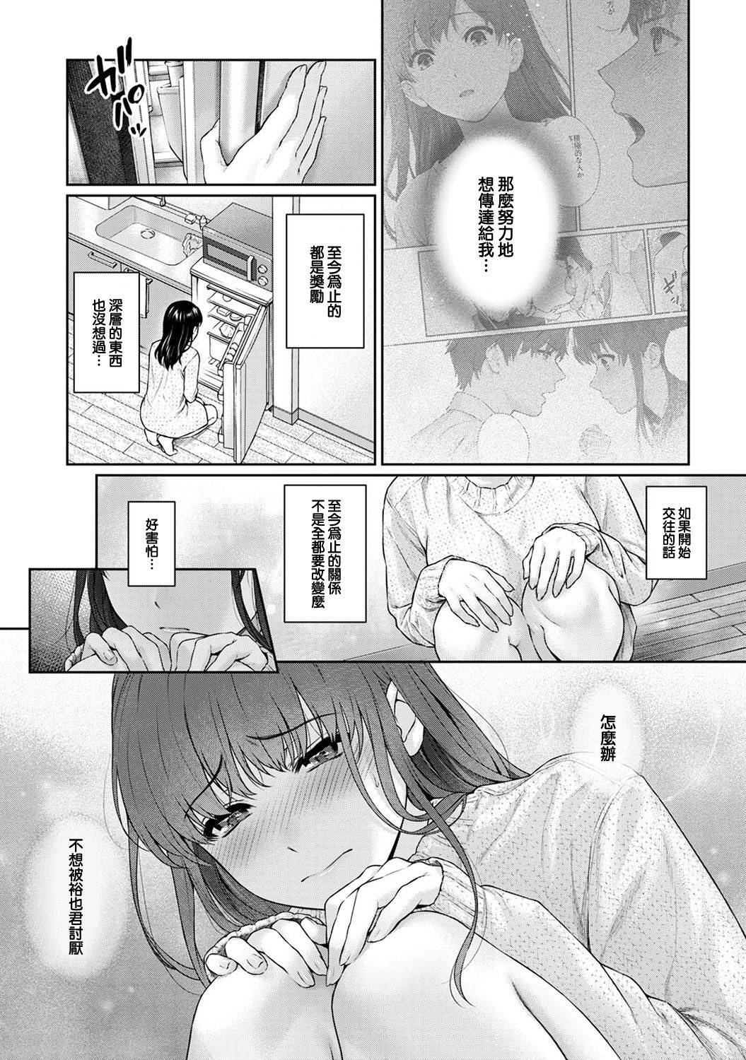 [Yuyama Chika] Sensei to Boku Ch. 10 Part A [Chinese] [浮士德个人汉化]