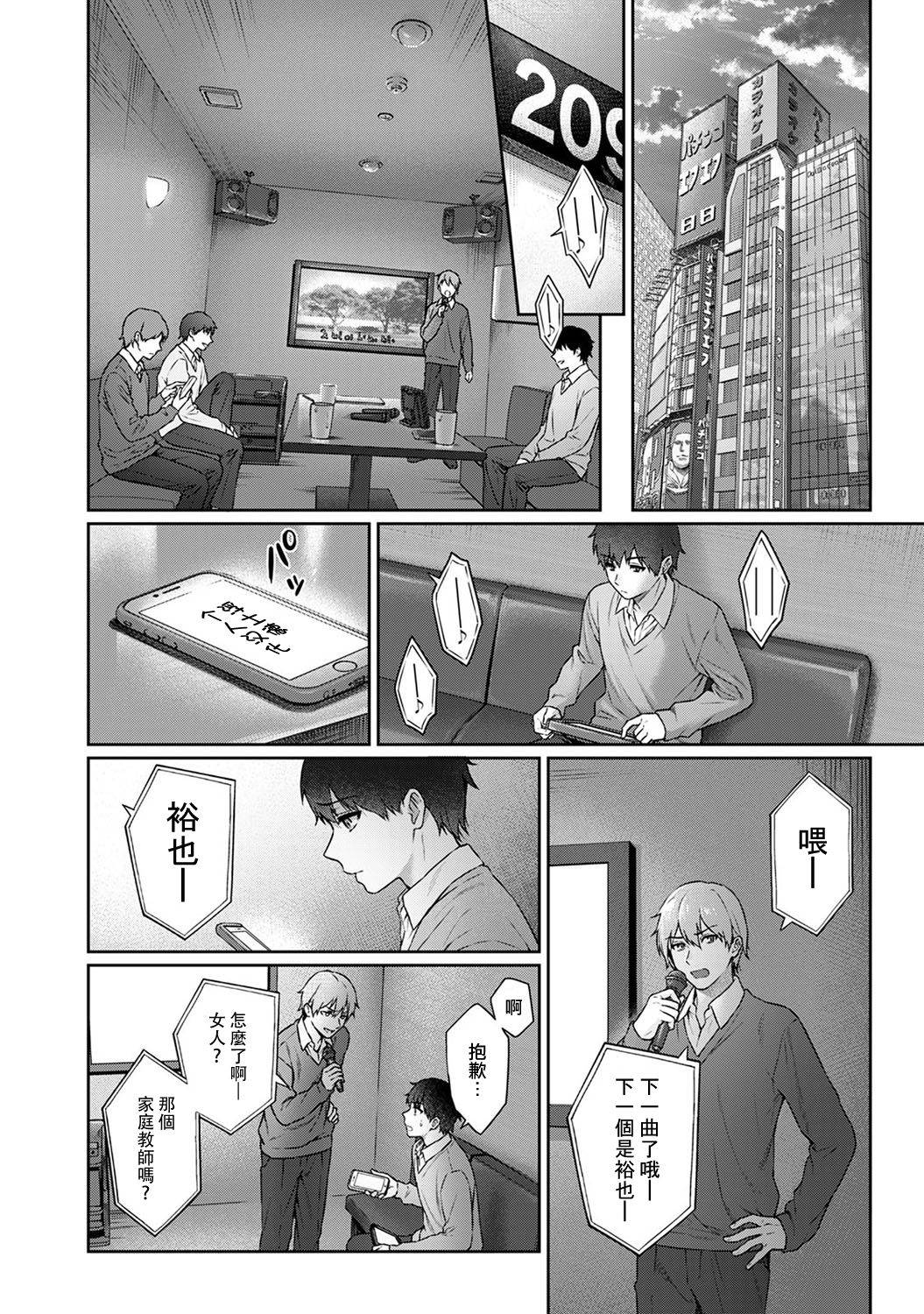 [Yuyama Chika] Sensei to Boku Ch. 10 Part A [Chinese] [浮士德个人汉化]