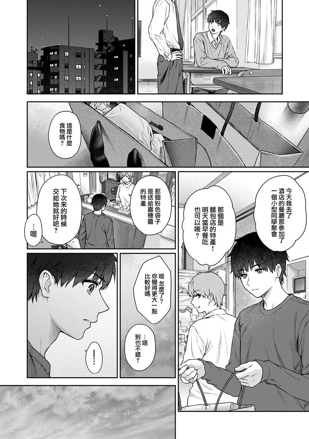 [Yuyama Chika] Sensei to Boku Ch. 10 Part A [Chinese] [浮士德个人汉化]