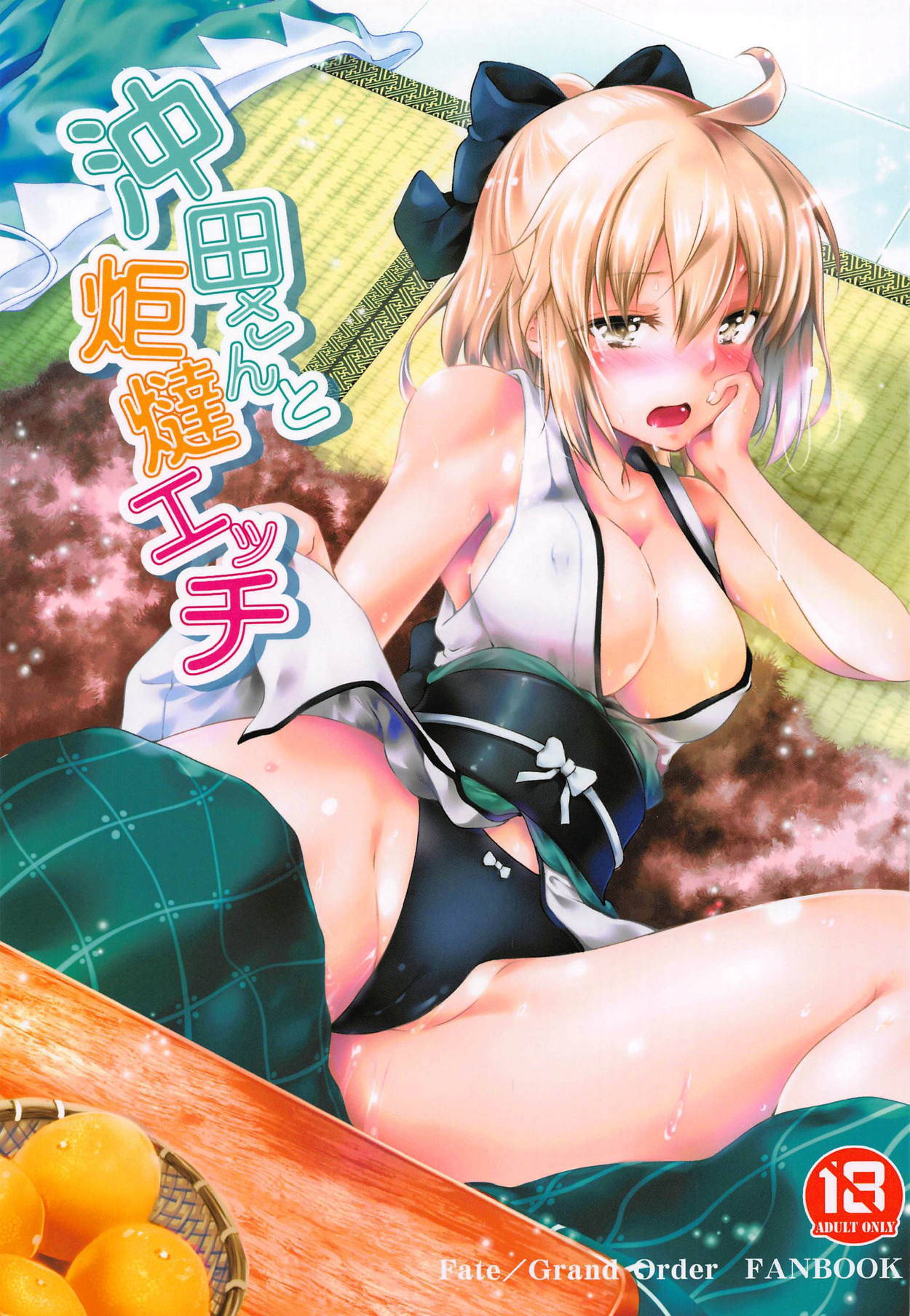 (C95) [Jet-Black Baselarde (Kuno Touya)] Okita-san to Kotatsu Ecchi (Fate/Grand Order) [English] [Randomhobo369]