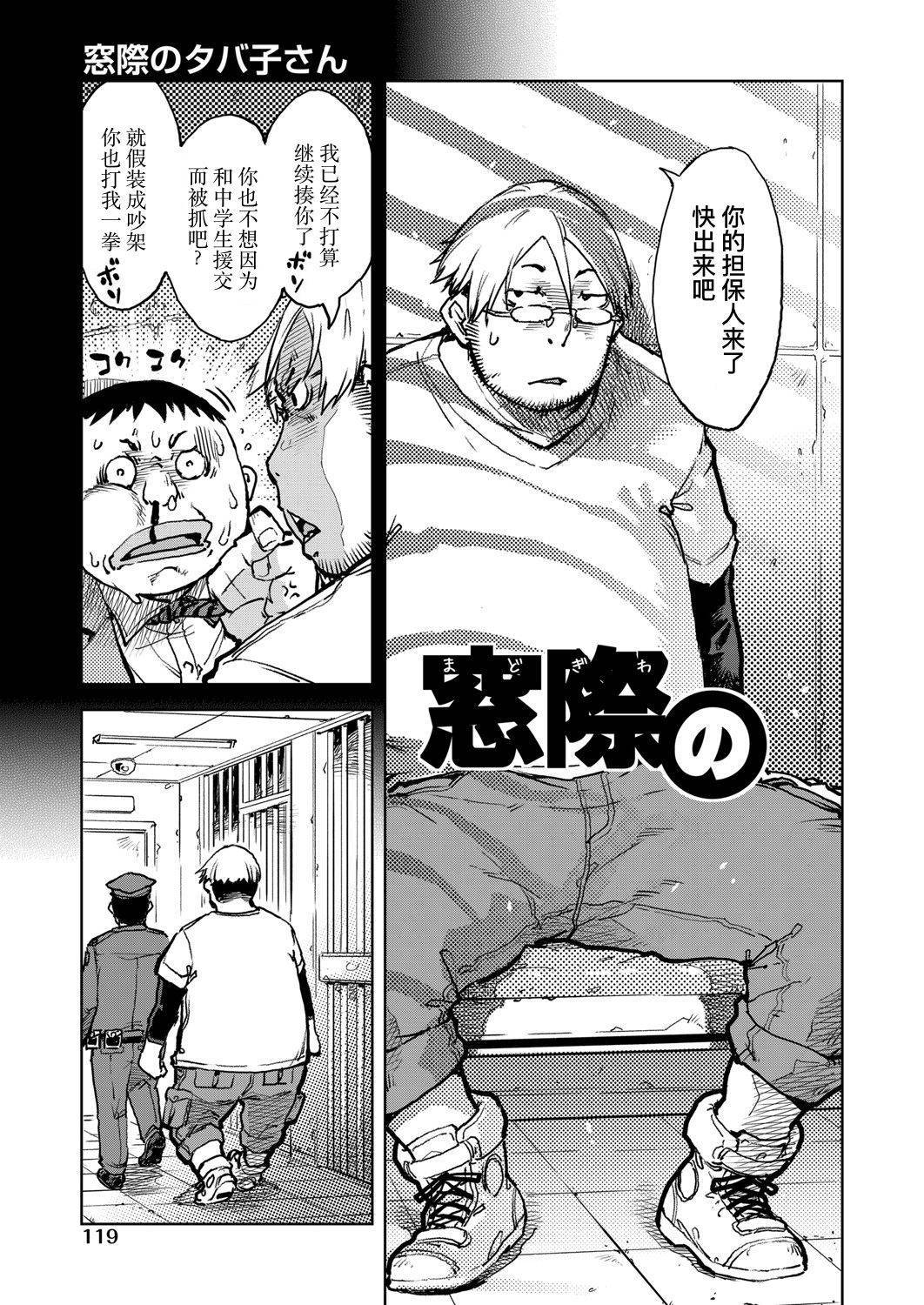 [Suzuki Kyoutarou] Tabakosan on the window 5 | 窗边的小烟 第五话 (COMIC AUN 2020-04) [Chinese] [暴碧汉化组] [Digital]