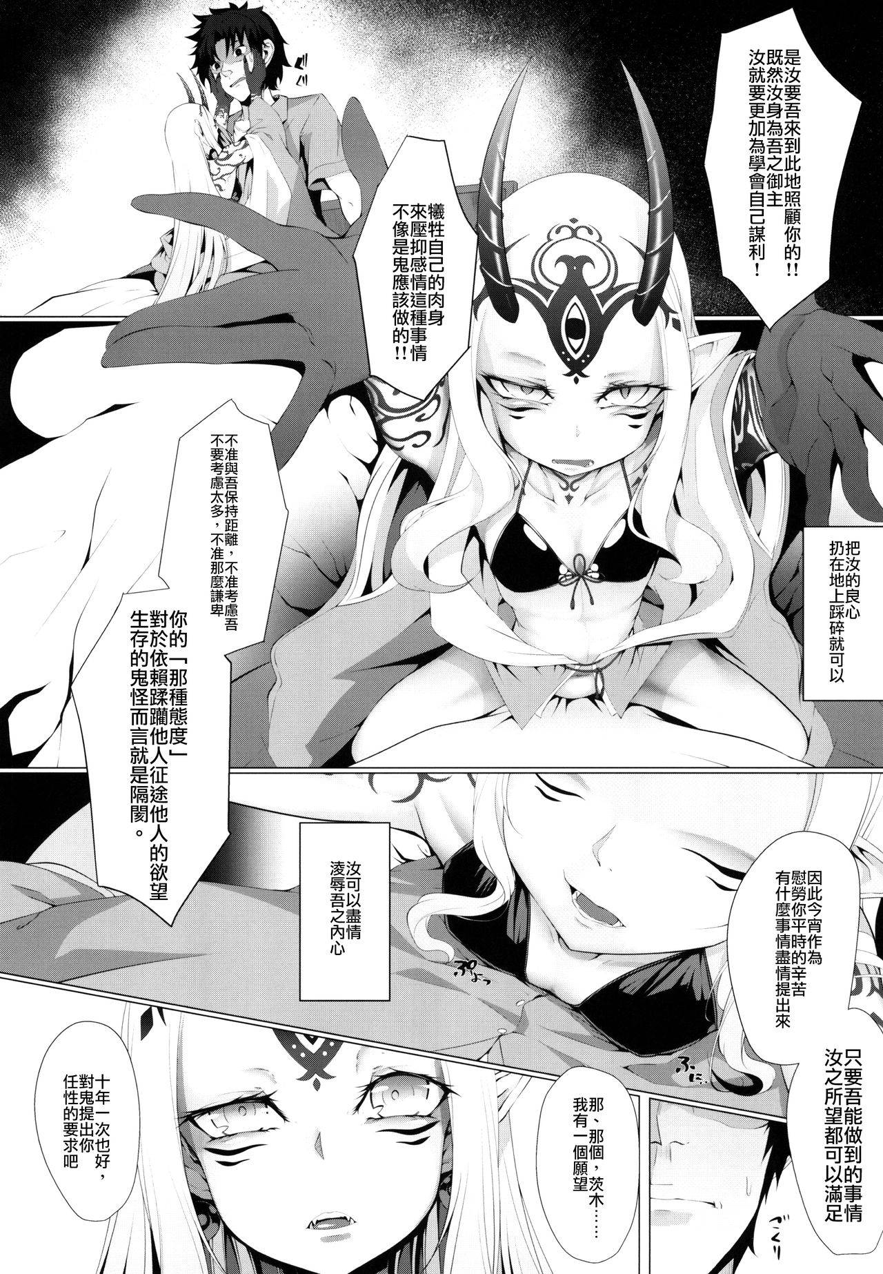 [FishBone (Hujinon)] M.P. Vol. 18 (Fate/Grand Order) [Chinese] [零星漢化組] [Digital]