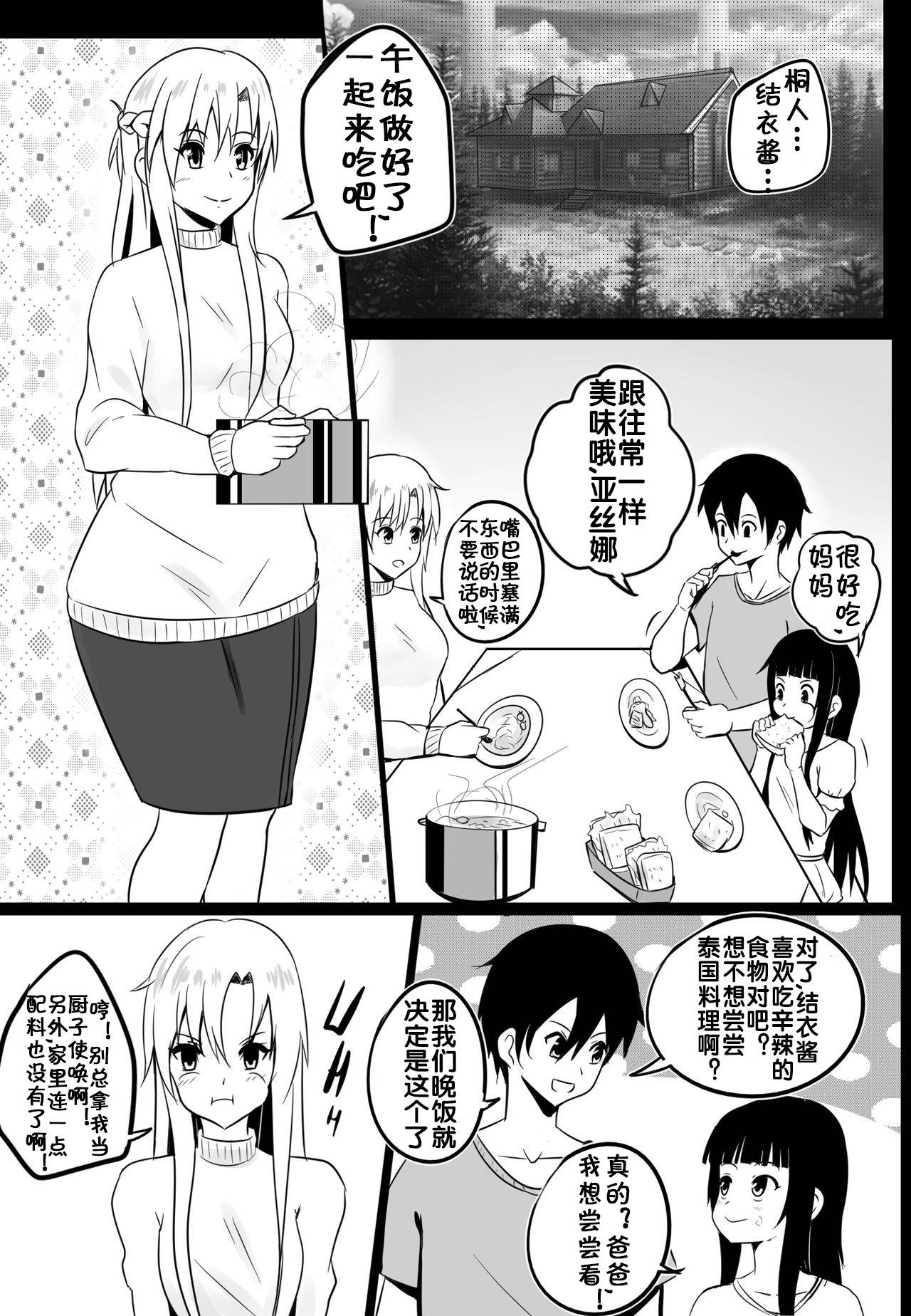 [Merkonig] B-Trayal 19 (Sword Art Online) [Chinese] [流木个人汉化]