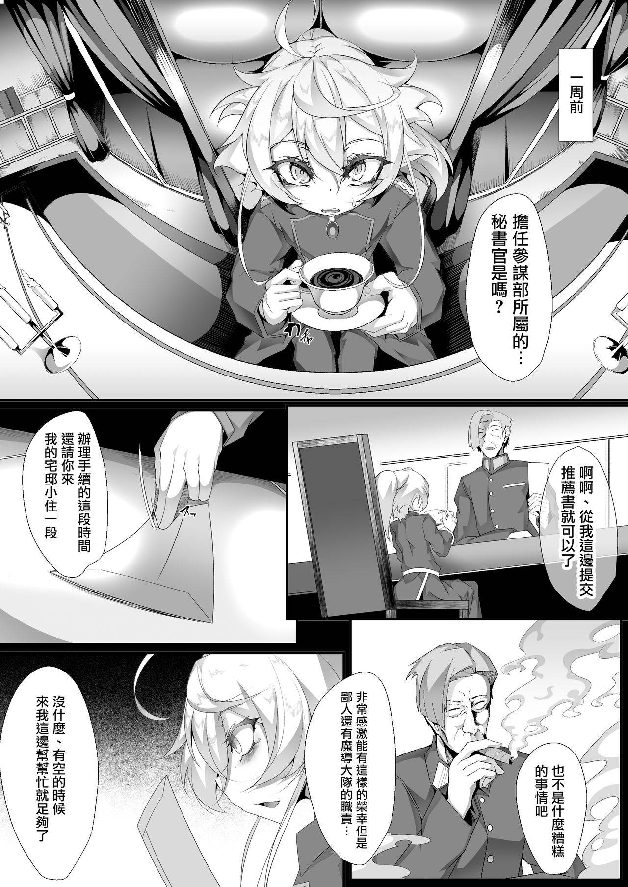 [Fishbone (Hujinon)] M.P. Vol. 14 (Youjo Senki) [Chinese] [零星漢化組] [Digital]