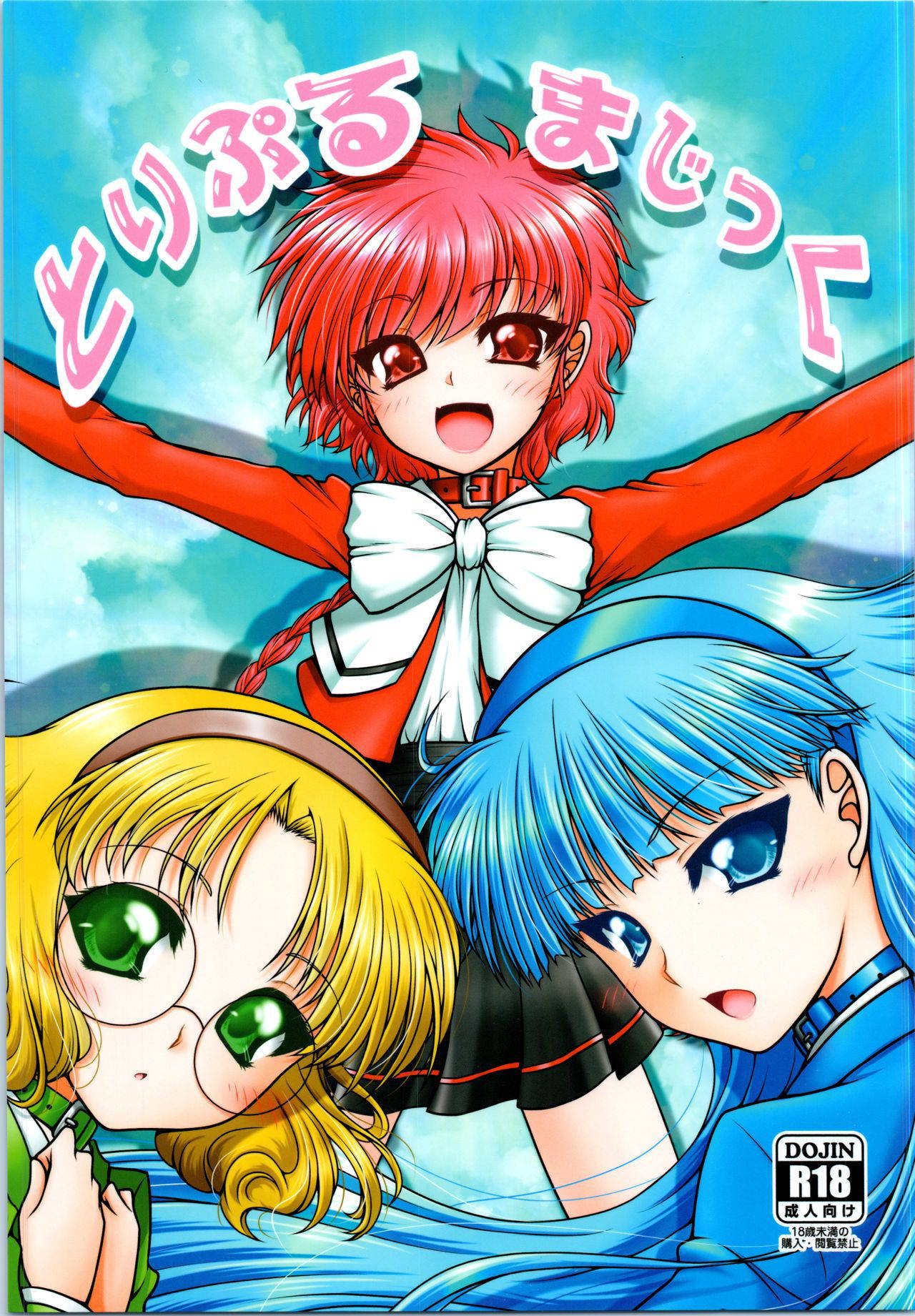 [Ai wa Kurayami (Marui Ryuu)] Triple Magic (Magic Knight Rayearth)