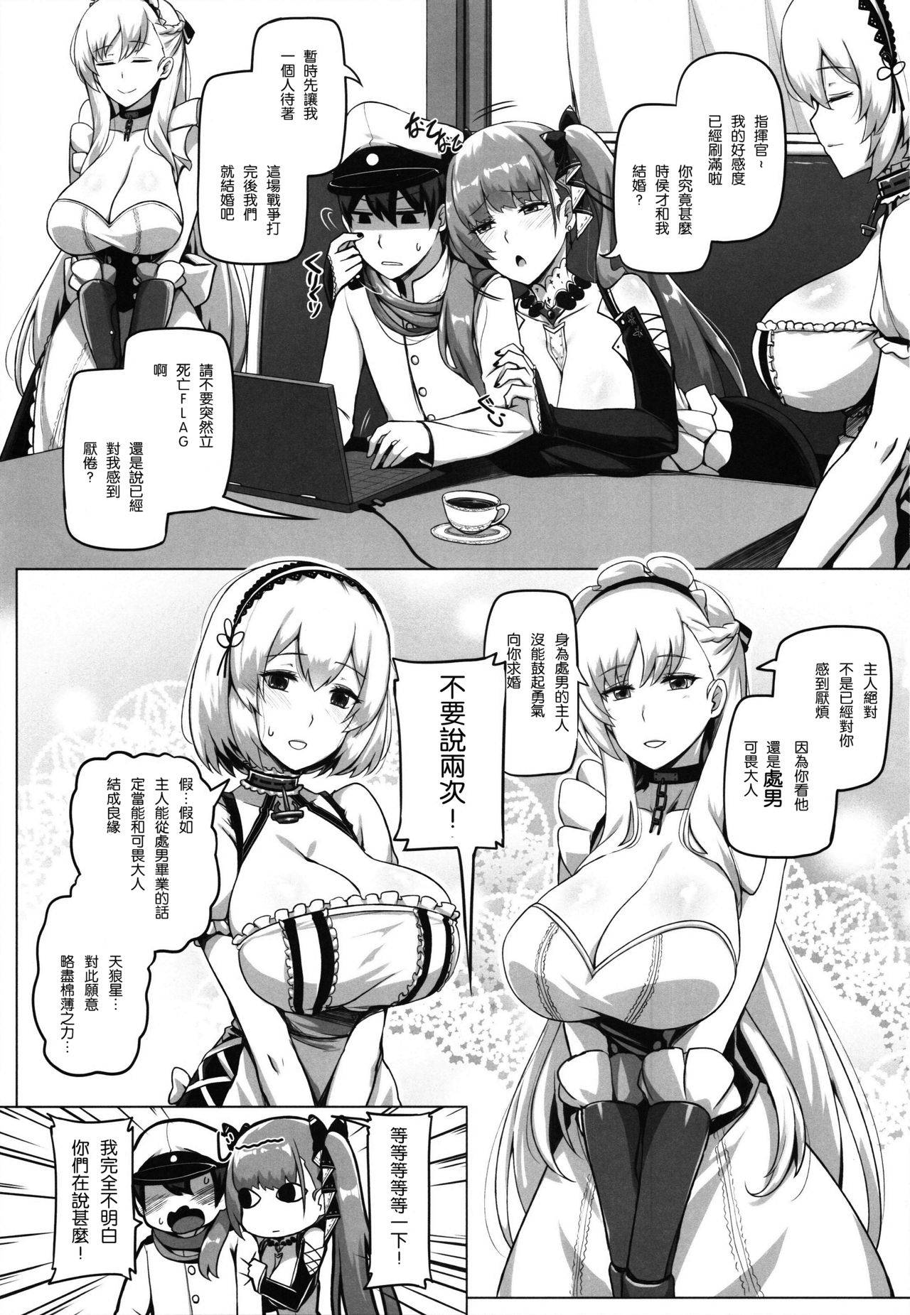 (C97) [Anmonkan (Darkmaya)] Royal Surrounded (Azur Lane) [Chinese] [N7個人漢化]