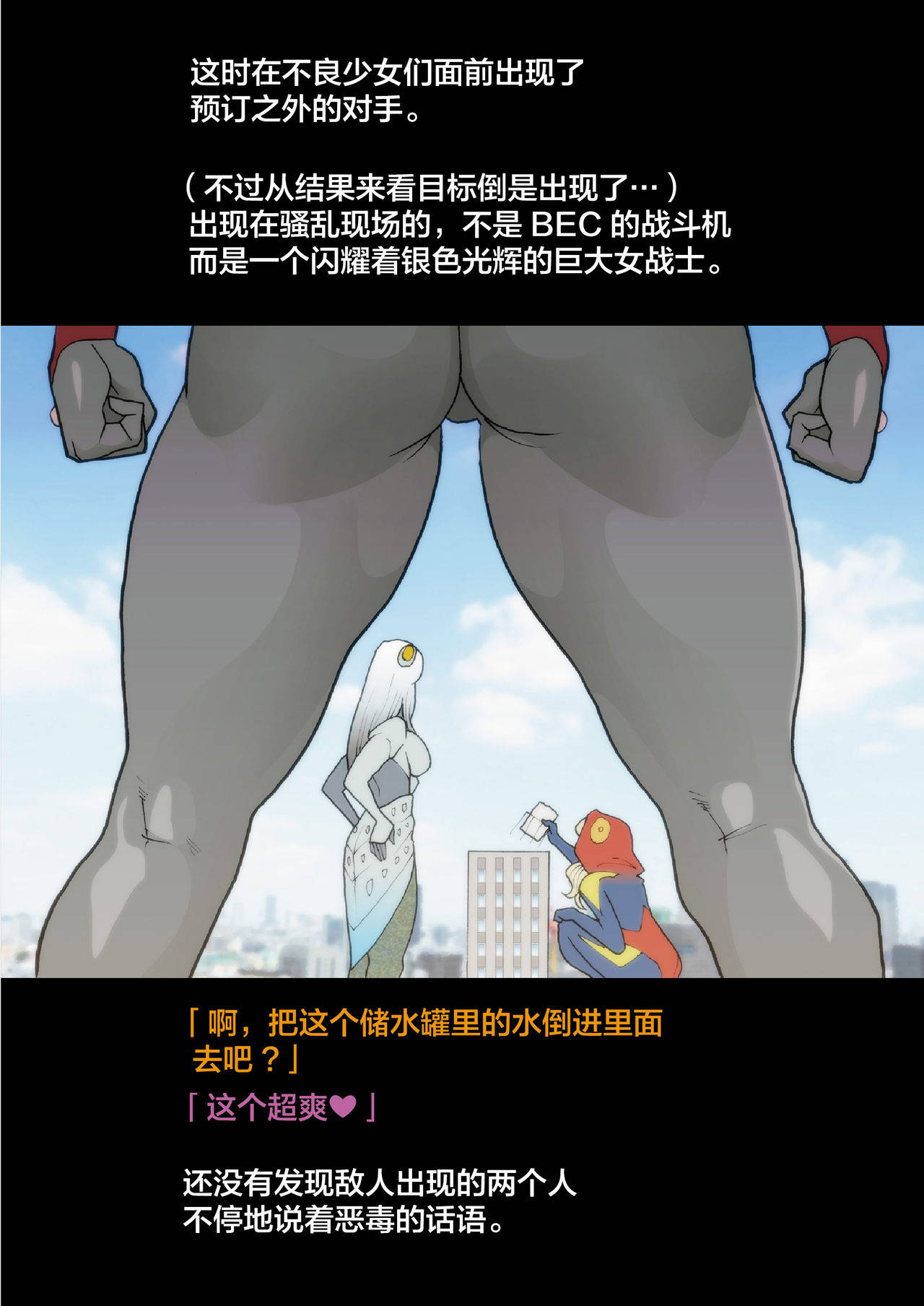 [Urban Doujin Magazine] Silver Giantess 4 [Chinese] [不咕鸟汉化组]