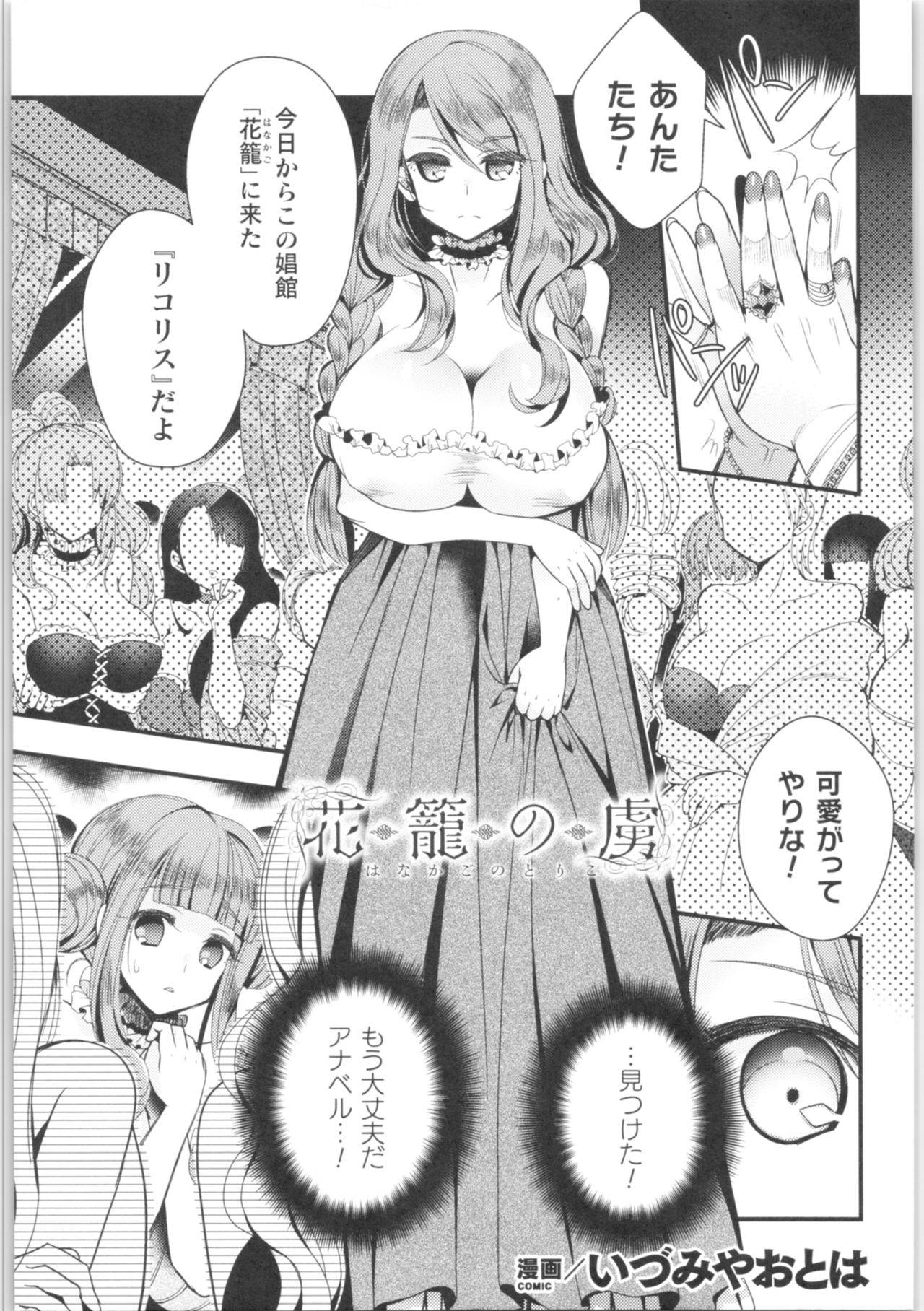 [Anthology] 2D Comic Magazine TS Kyousei Shoufu Nyotaika Baishun de Hameiki Chuudoku!