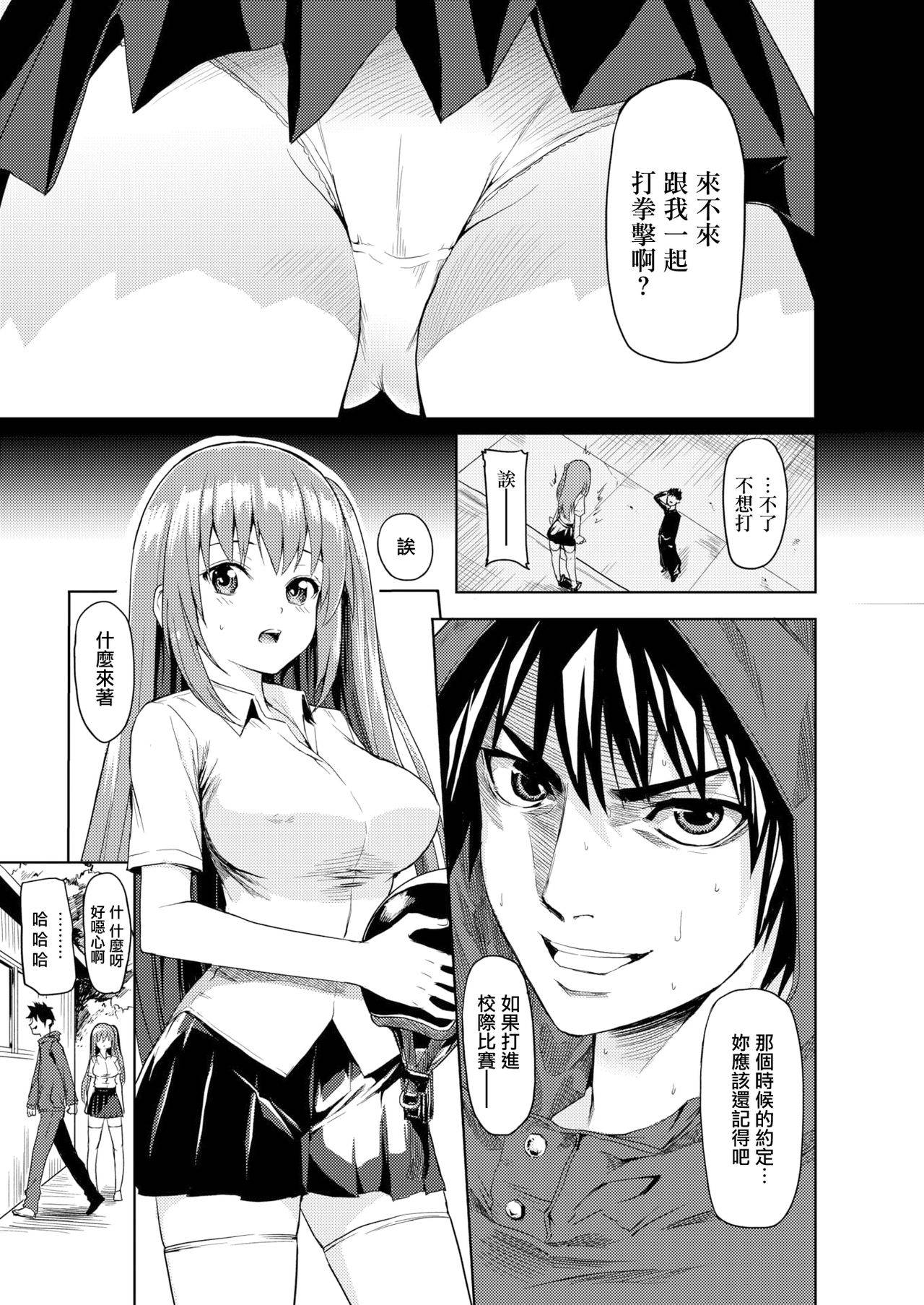 [Yokoshima Nikki] In Fight Love (COMIC X-EROS #84) [Chinese] [無邪気漢化組] [Digital]