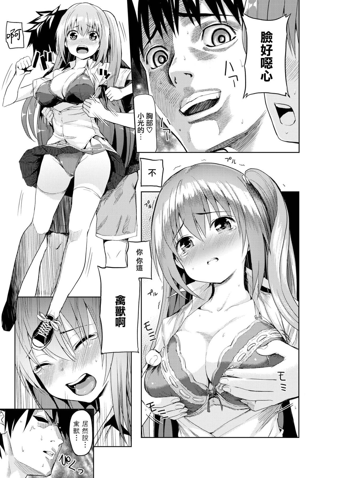 [Yokoshima Nikki] In Fight Love (COMIC X-EROS #84) [Chinese] [無邪気漢化組] [Digital]