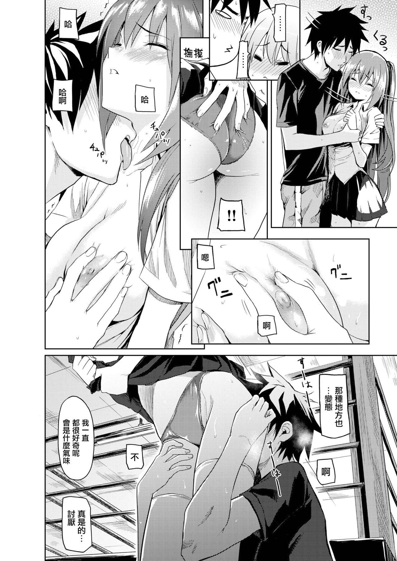 [Yokoshima Nikki] In Fight Love (COMIC X-EROS #84) [Chinese] [無邪気漢化組] [Digital]