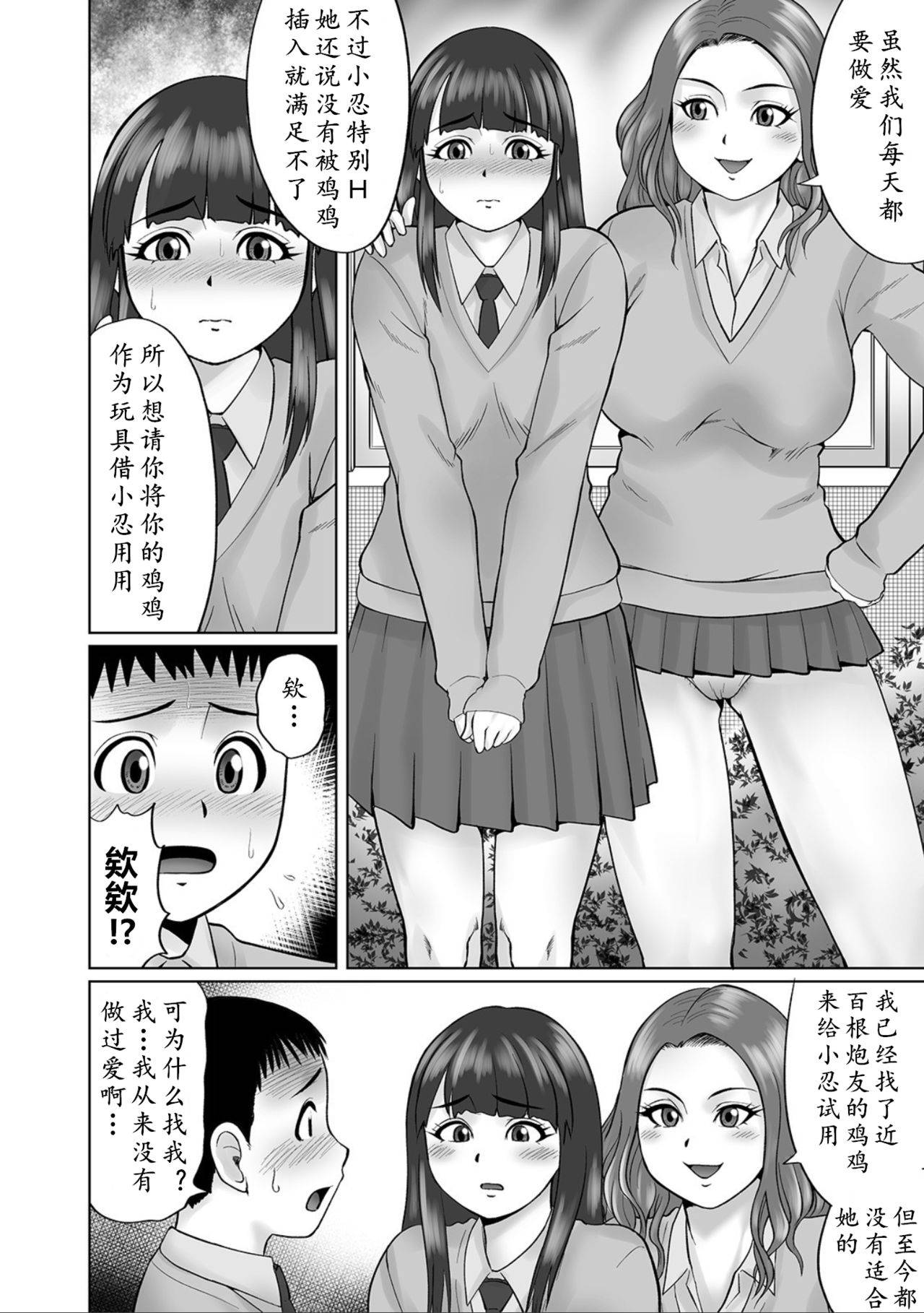 [Nitta Jun] Koibito-tachi no Yuugu Zenpen | 情侣的玩具（前篇） (COMIC Orga Vol. 13) [Chinese] [黄记汉化组]