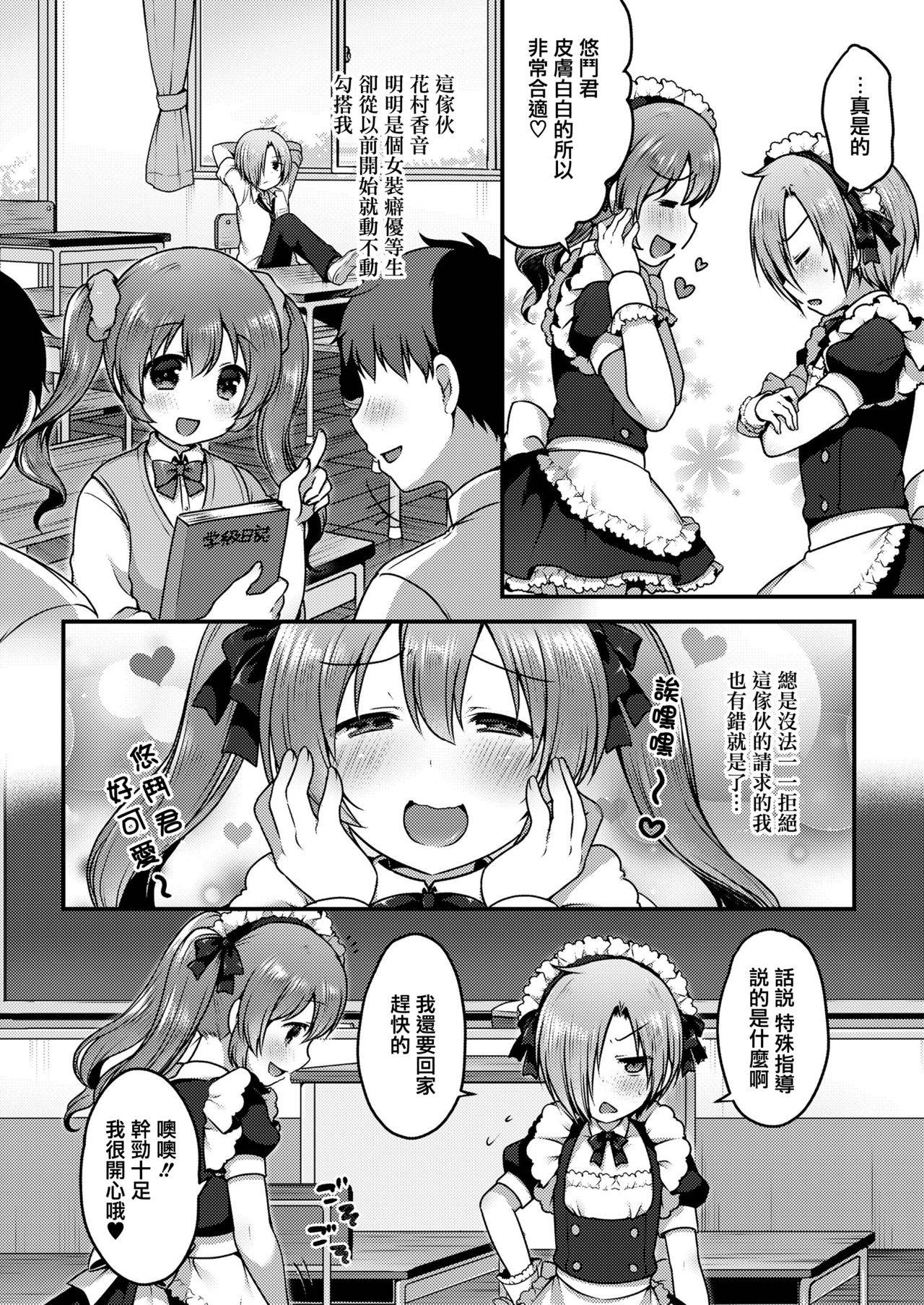 [さくらぶちろー] かわいいメイドのつくりかた (好色少年 vol.14) [Chinese] [瑞树汉化组] [Digital]