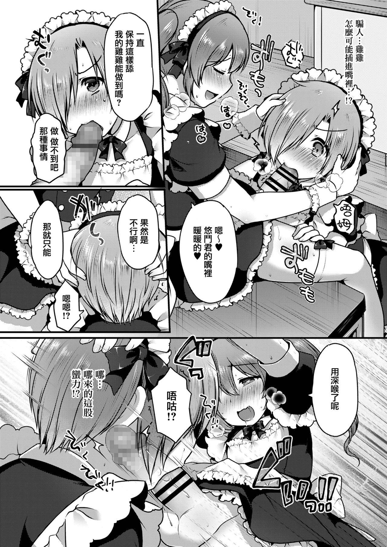 [さくらぶちろー] かわいいメイドのつくりかた (好色少年 vol.14) [Chinese] [瑞树汉化组] [Digital]