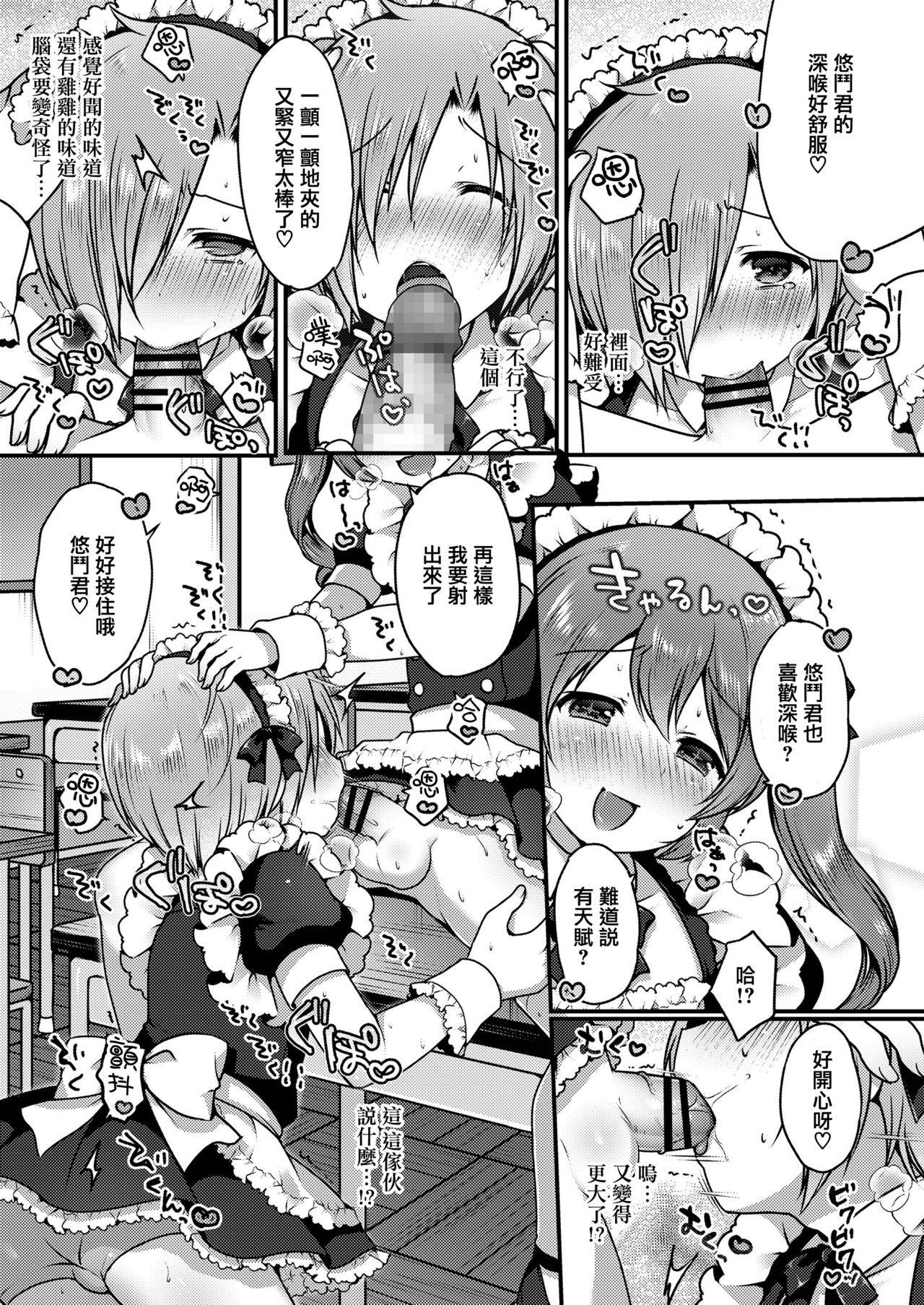 [さくらぶちろー] かわいいメイドのつくりかた (好色少年 vol.14) [Chinese] [瑞树汉化组] [Digital]