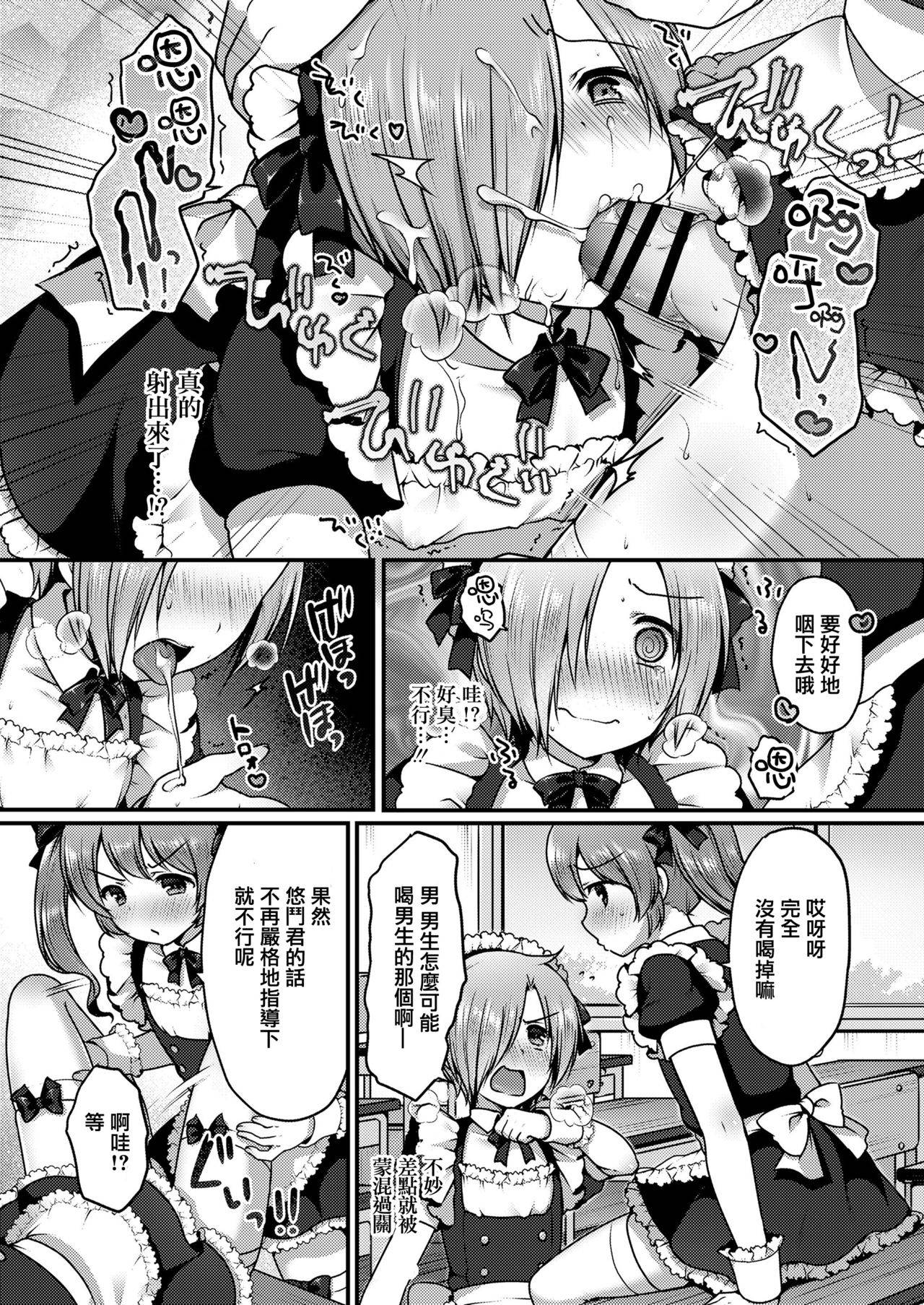 [さくらぶちろー] かわいいメイドのつくりかた (好色少年 vol.14) [Chinese] [瑞树汉化组] [Digital]