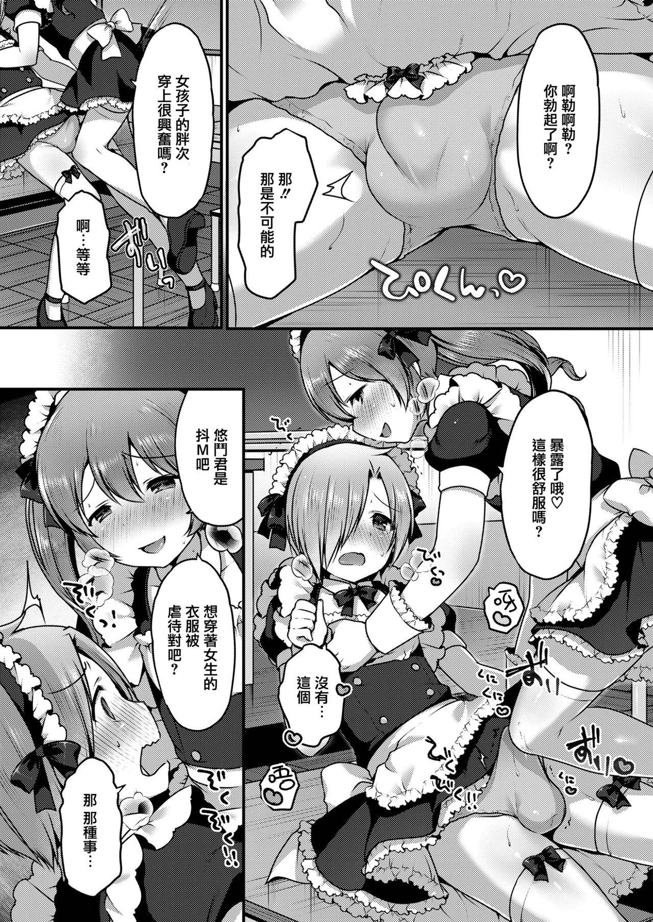 [さくらぶちろー] かわいいメイドのつくりかた (好色少年 vol.14) [Chinese] [瑞树汉化组] [Digital]