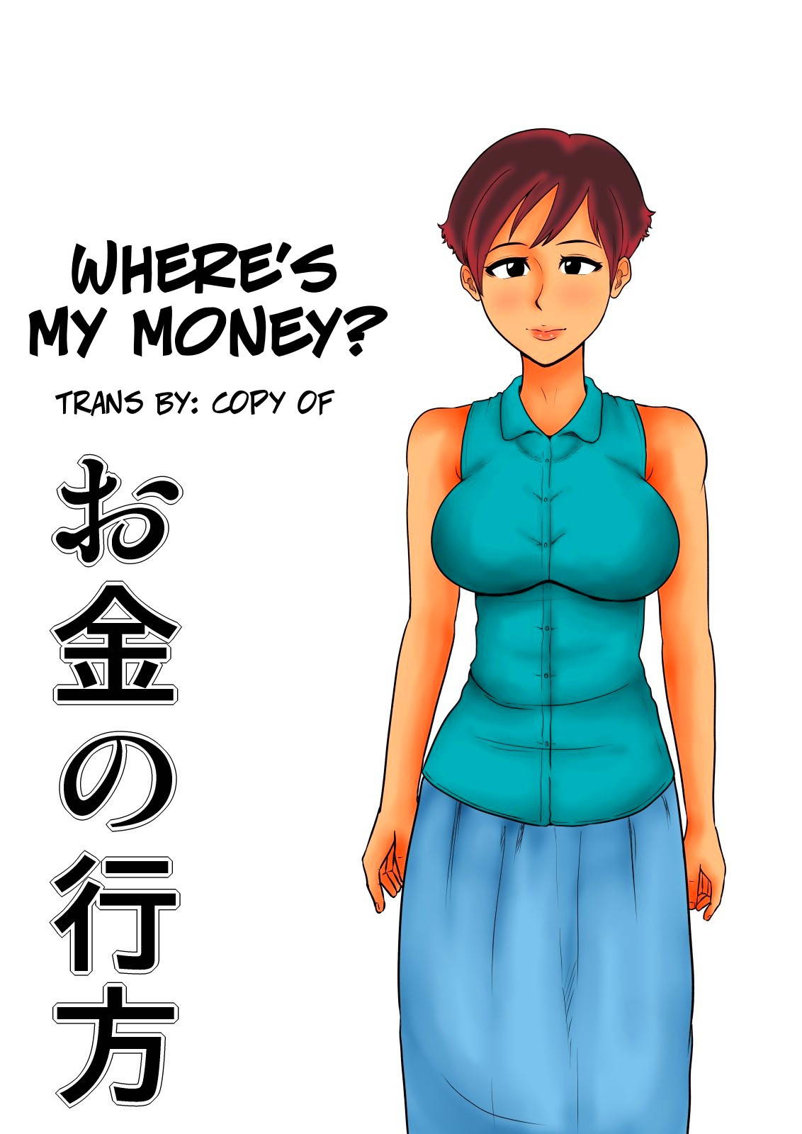 [Mikan Dou] Okane no Yukue | Where's My Money? [English] [CopyOf] [Digital]