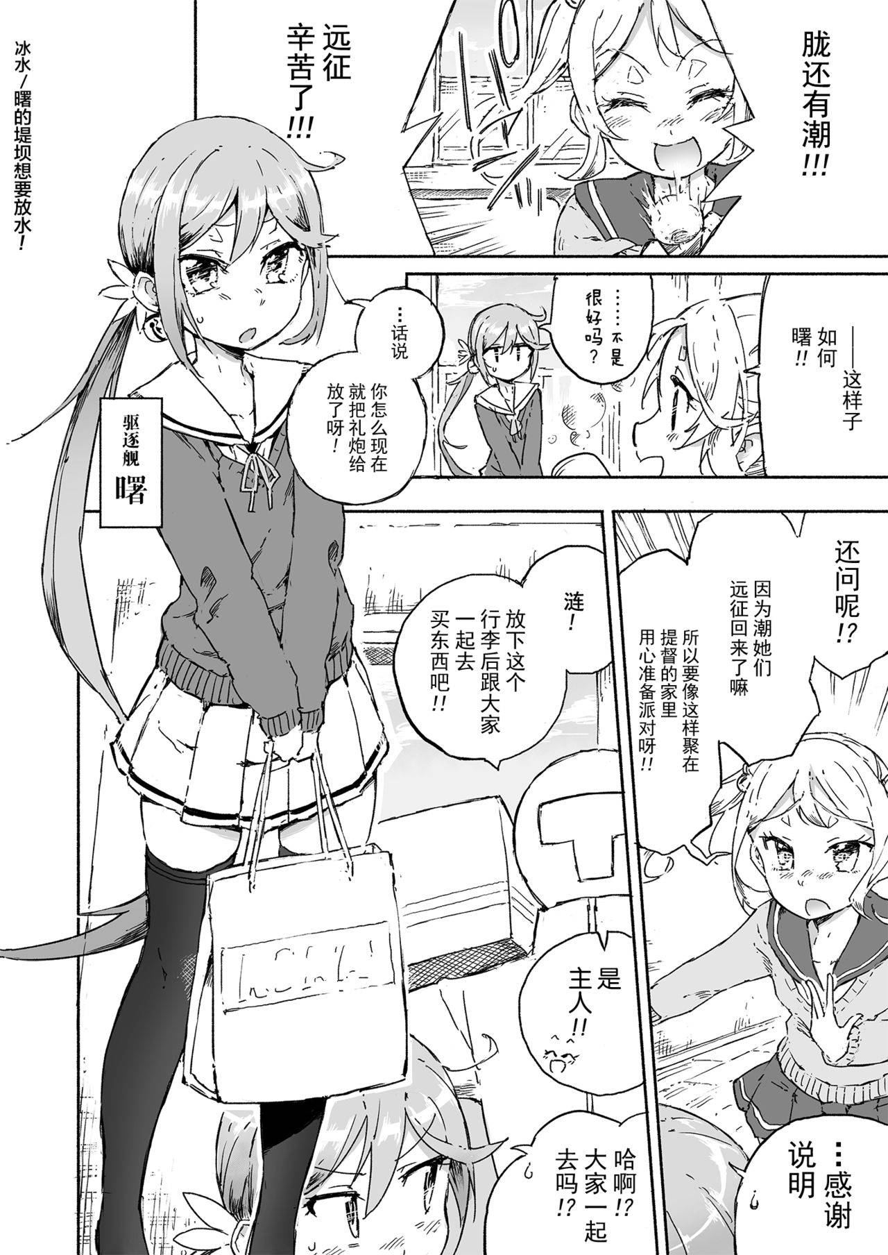 [Kohri Club (Kohri Ms)] Akebono Dam wa Hanachitai! (Kantai Collection -KanColle-) [Chinese] [绅士仓库汉化] [Digital]