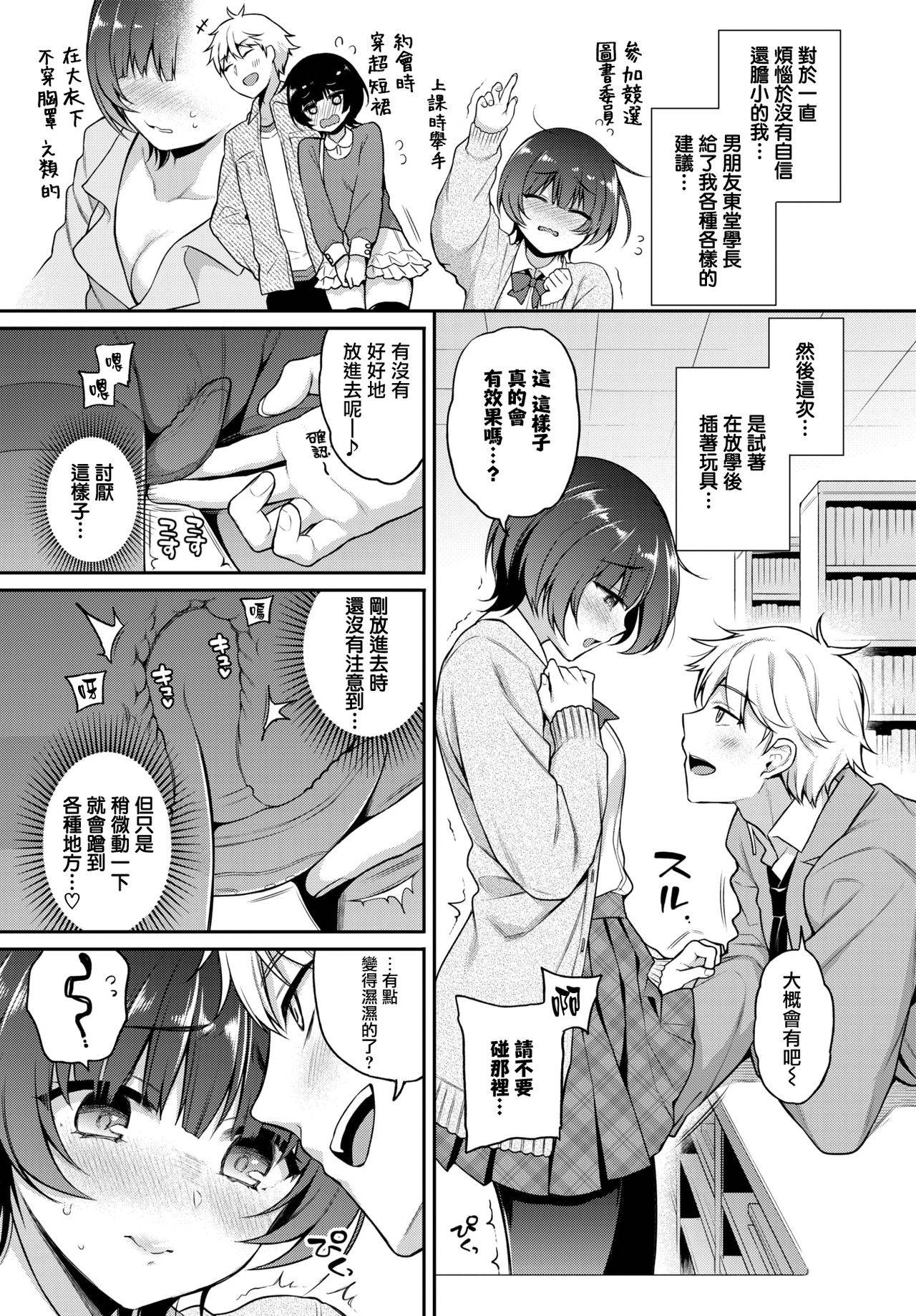 [sasachinn] Nonoka ❤ Lesson (COMIC BAVEL 2020-08) [Chinese] [無邪気漢化組] [Digital]