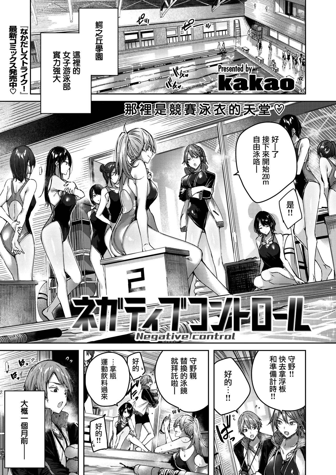 [Kakao] Negative control (COMIC Kairakuten BEAST 2020-08) [Chinese] [兔司姬漢化組] [Digital]