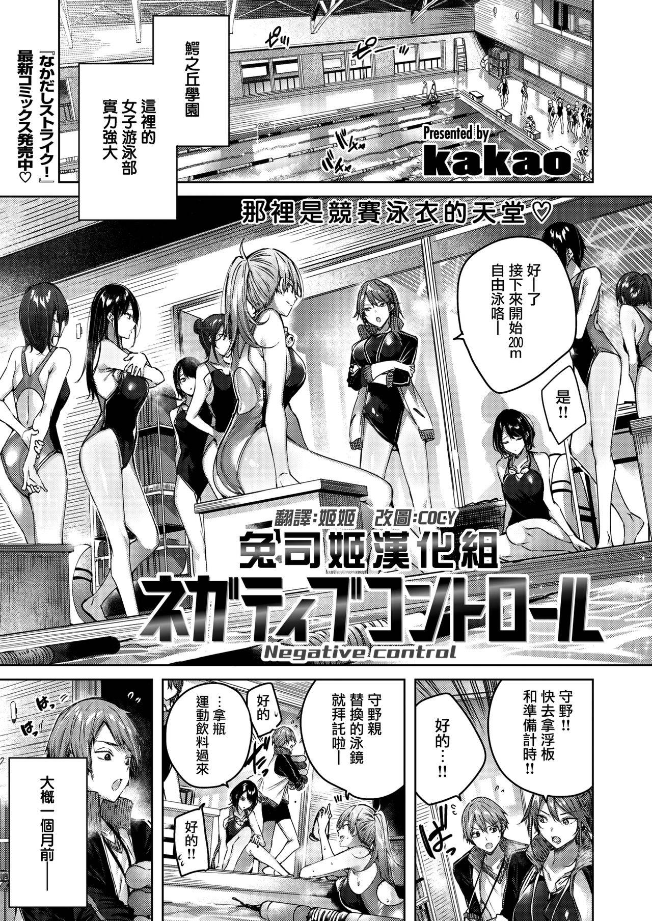 [Kakao] Negative control (COMIC Kairakuten BEAST 2020-08) [Chinese] [兔司姬漢化組] [Digital]