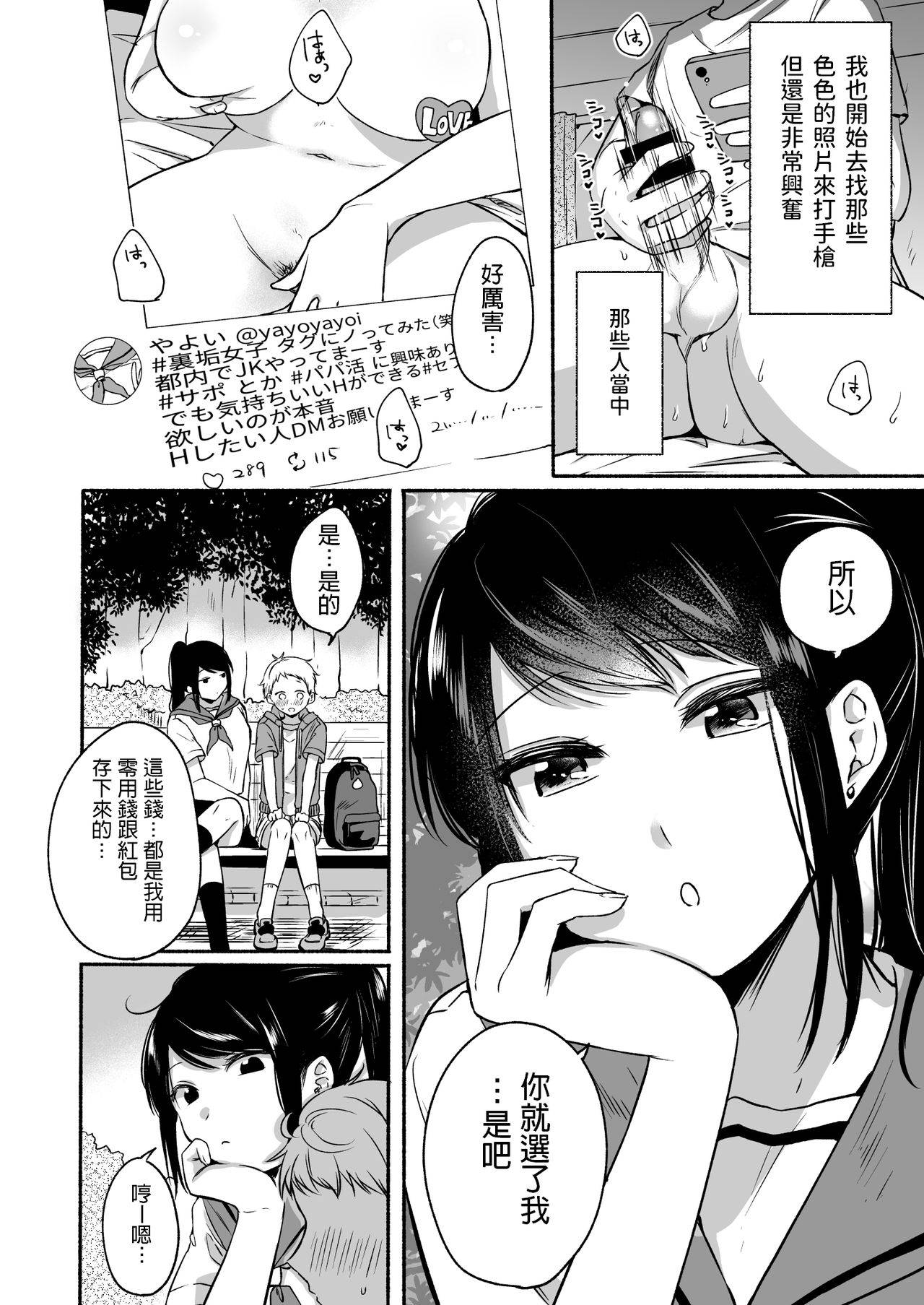 [Doushoku (Onaka Emi)] #Uraaka Onee-san to Icha Love Seitsuushiki ~Shota no Zetsurin Piston ni Shiofuki Zecchou~ [Chinese] [Digital]