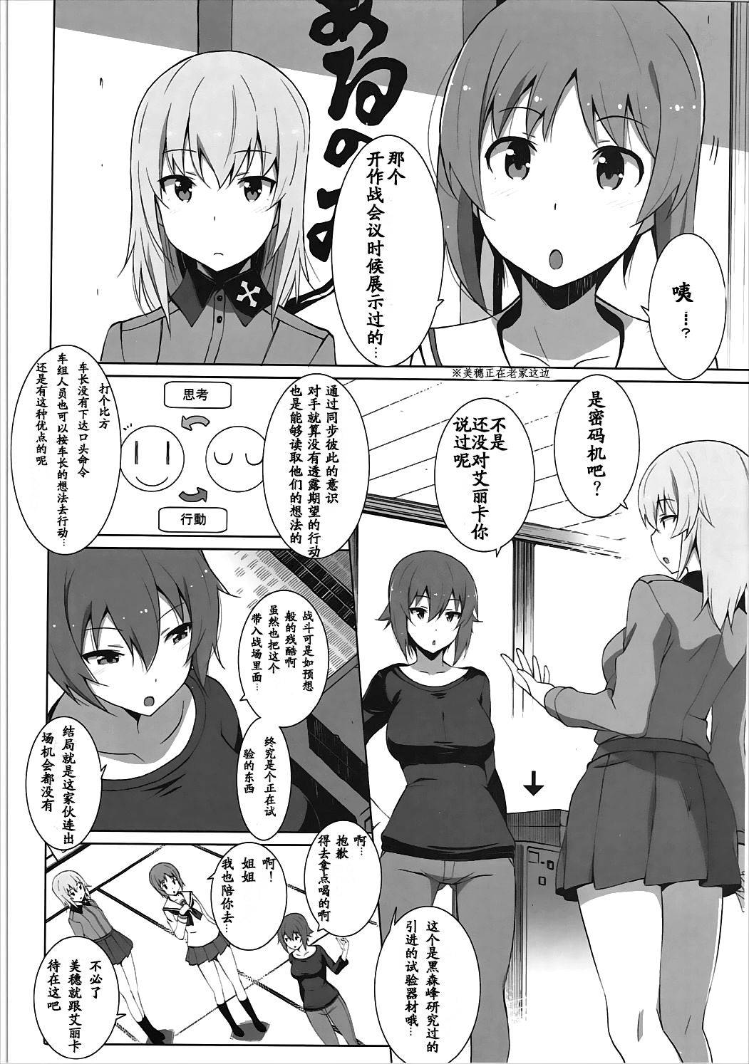 (C91) [Mushimusume Aikoukai (ASTROGUY2)] Onanie Daisuki Itsumi-san Roshutsu Hen (Girls und Panzer) [Chinese] [v.v.t.m汉化组]