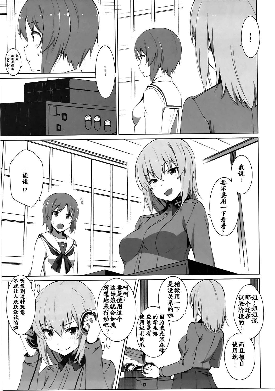 (C91) [Mushimusume Aikoukai (ASTROGUY2)] Onanie Daisuki Itsumi-san Roshutsu Hen (Girls und Panzer) [Chinese] [v.v.t.m汉化组]